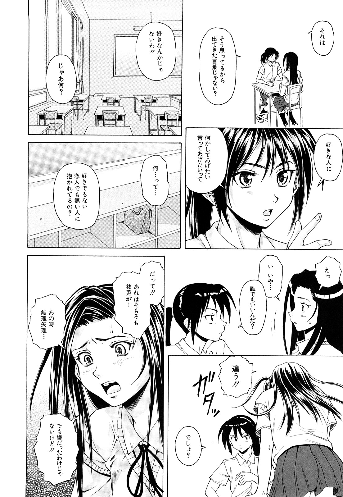 [楓牙] せつない想い [無修正]