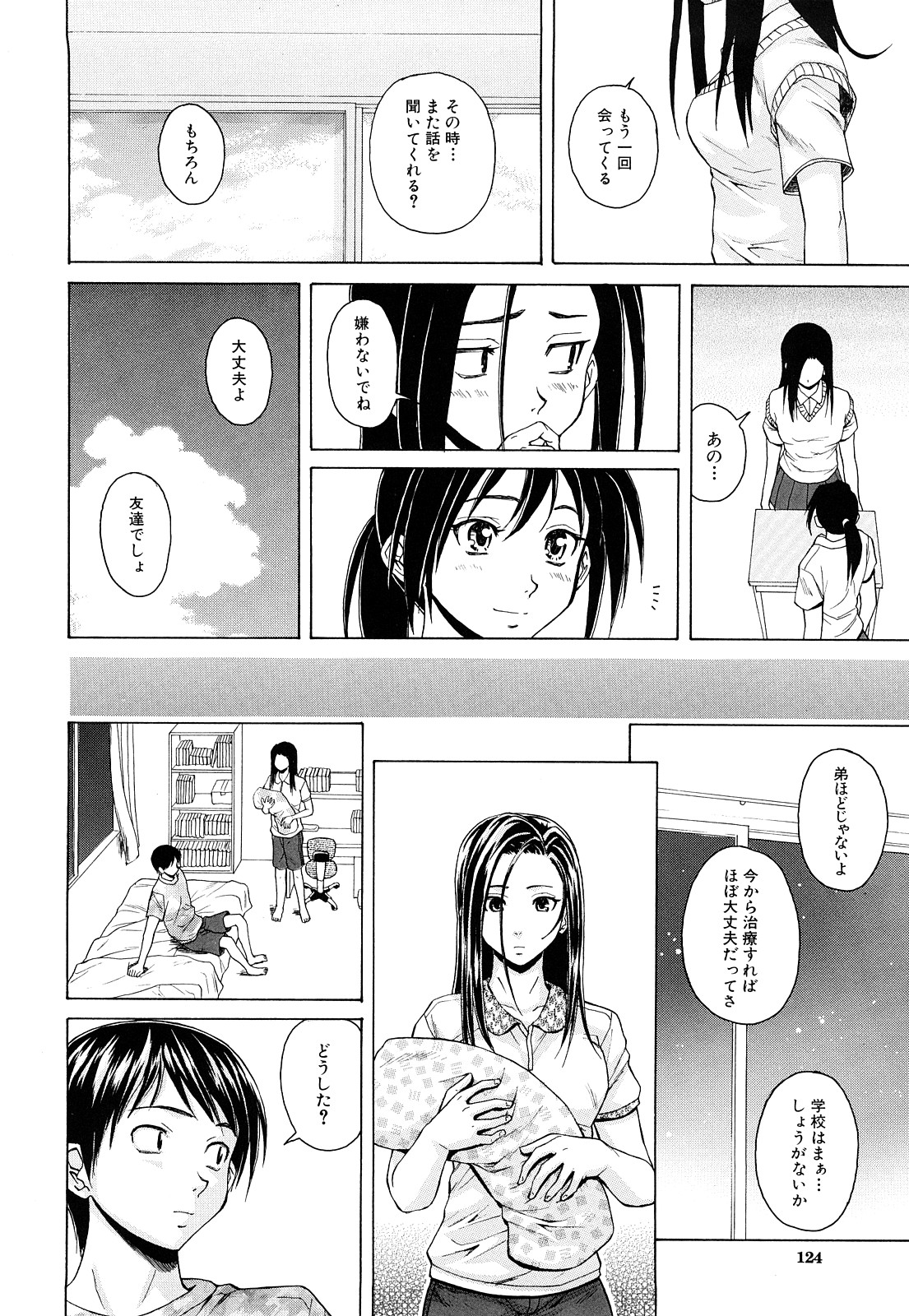 [楓牙] せつない想い [無修正]