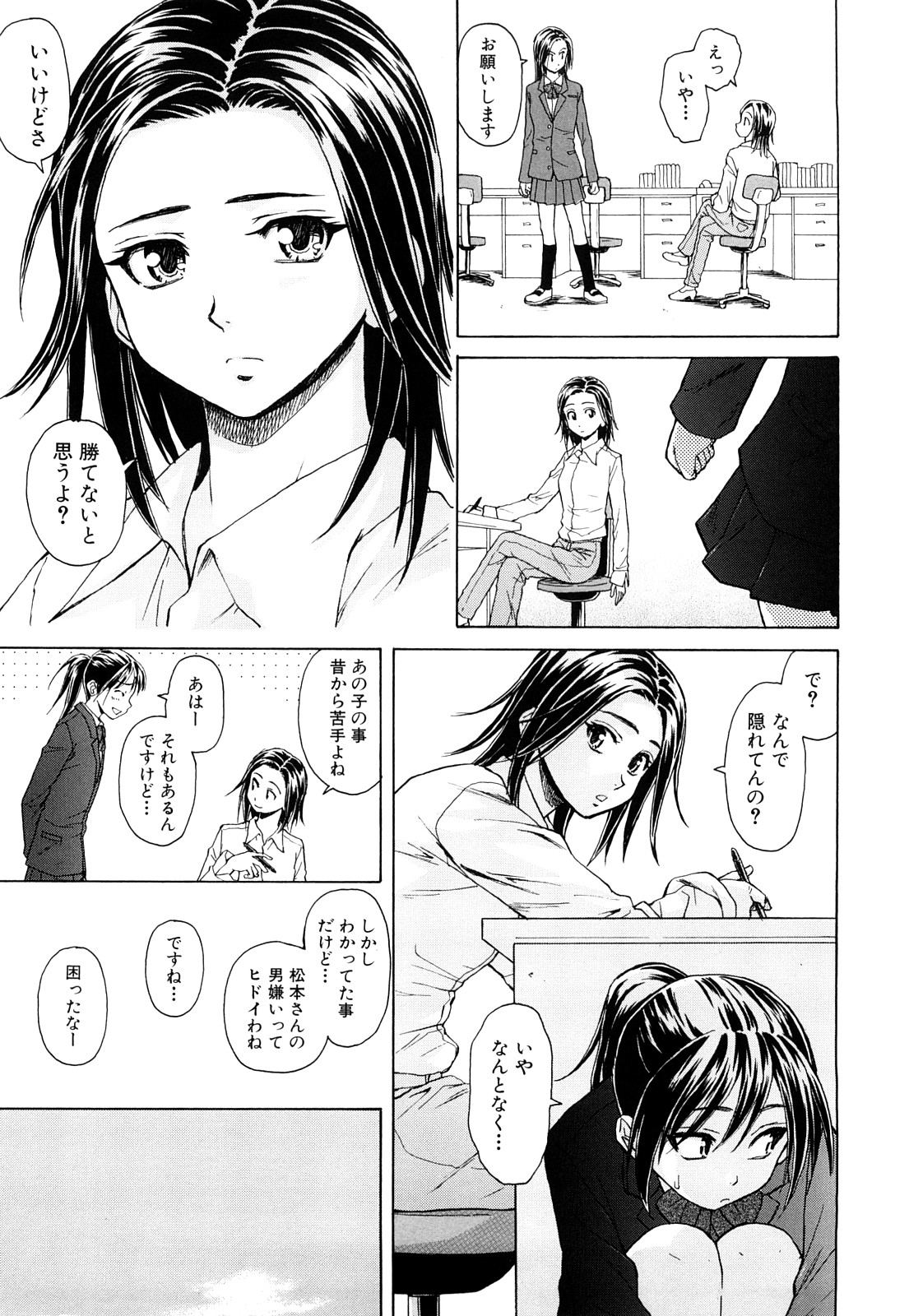 [楓牙] せつない想い [無修正]