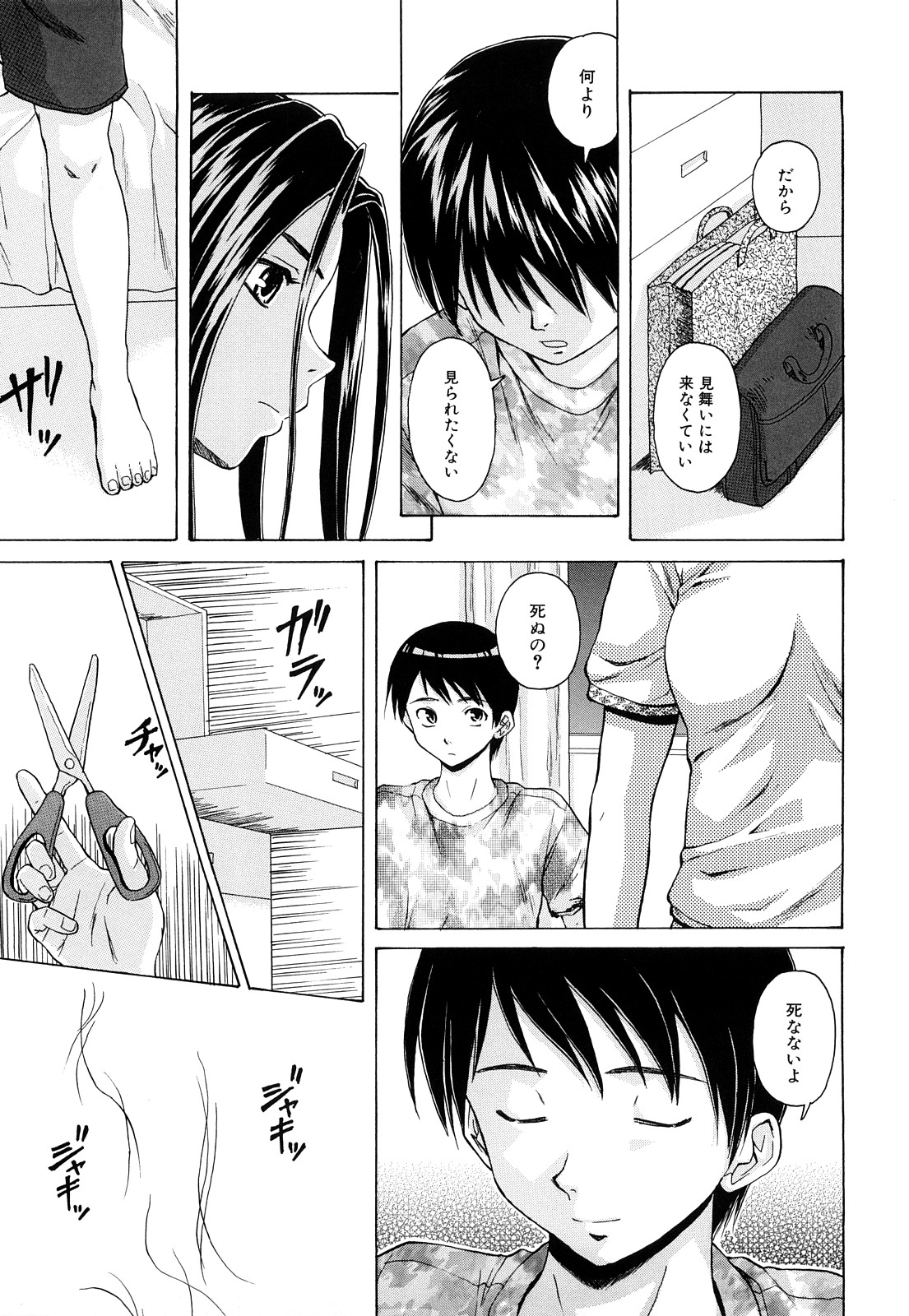 [楓牙] せつない想い [無修正]