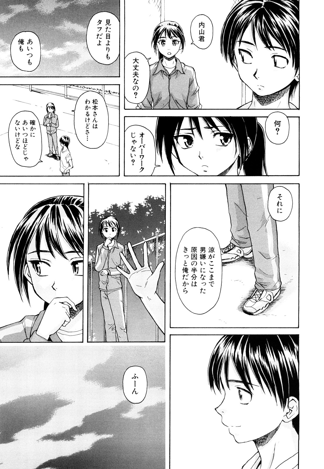 [楓牙] せつない想い [無修正]