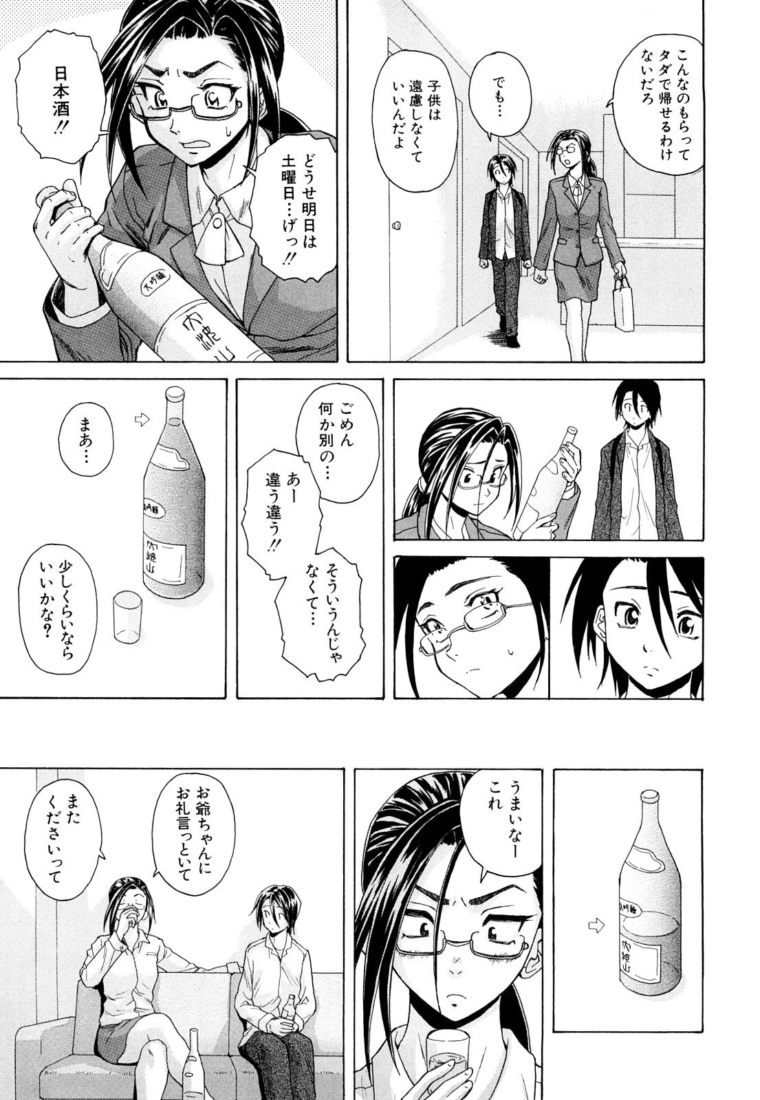 [楓牙] せつない想い [無修正]