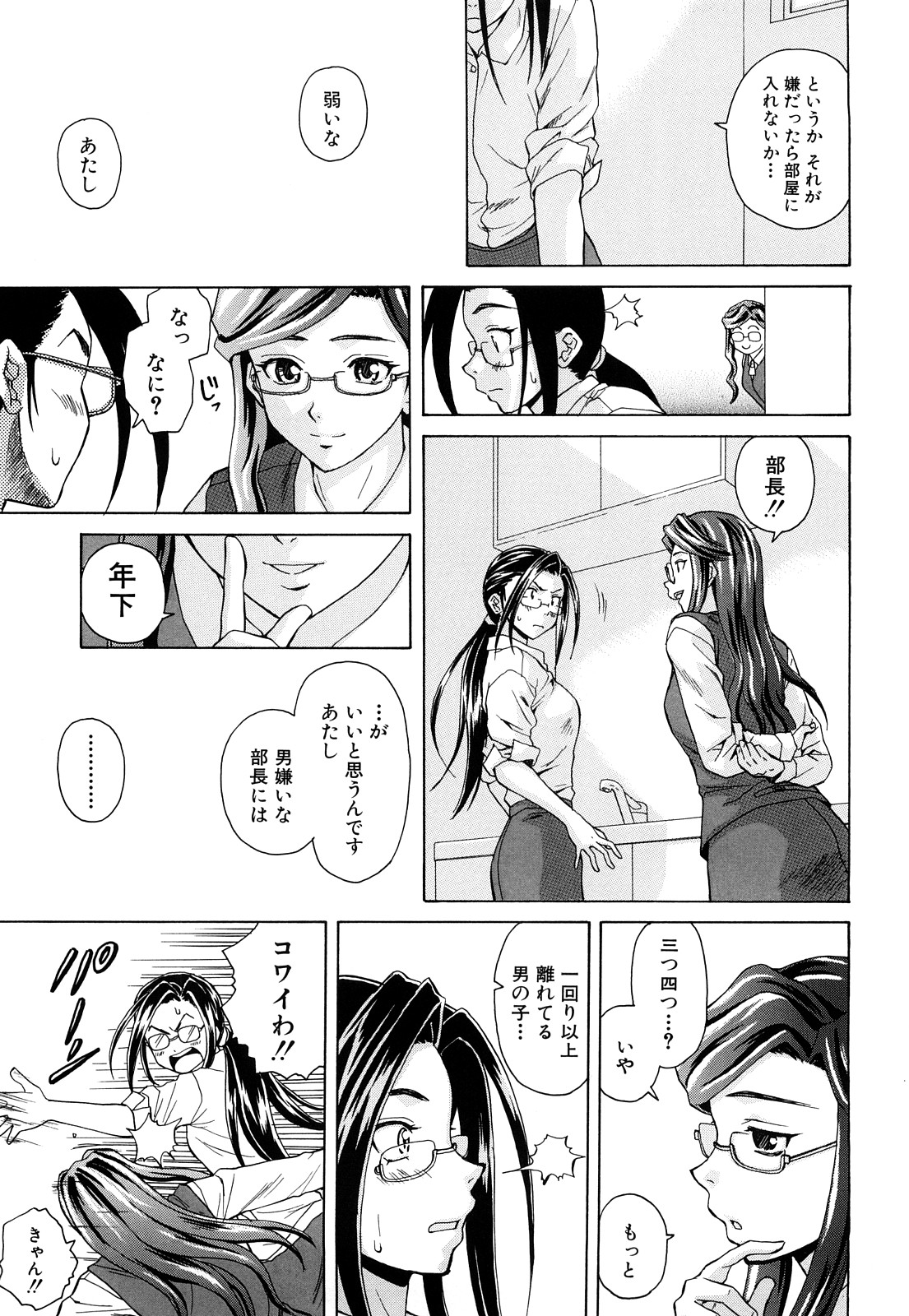 [楓牙] せつない想い [無修正]