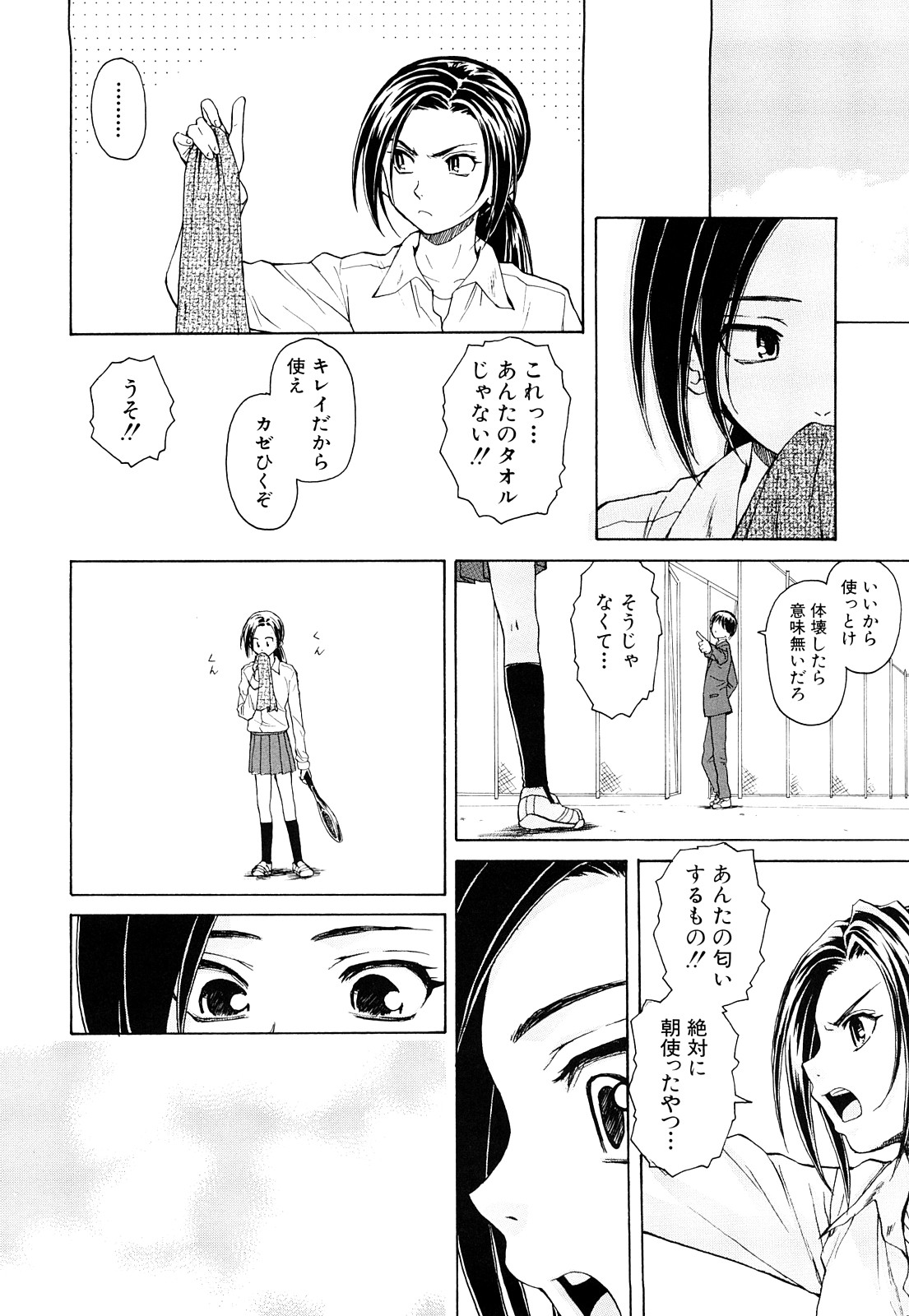 [楓牙] せつない想い [無修正]