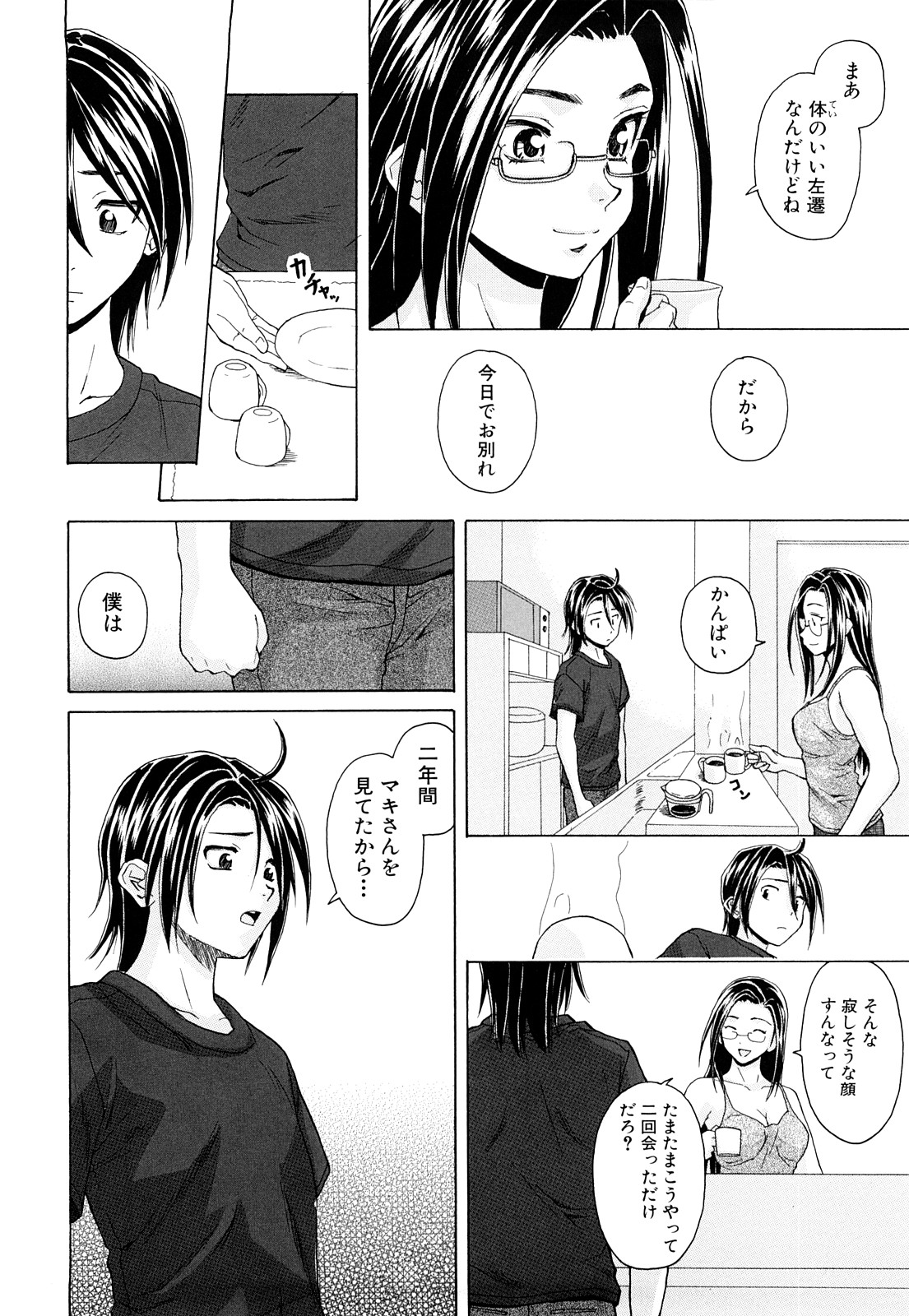 [楓牙] せつない想い [無修正]