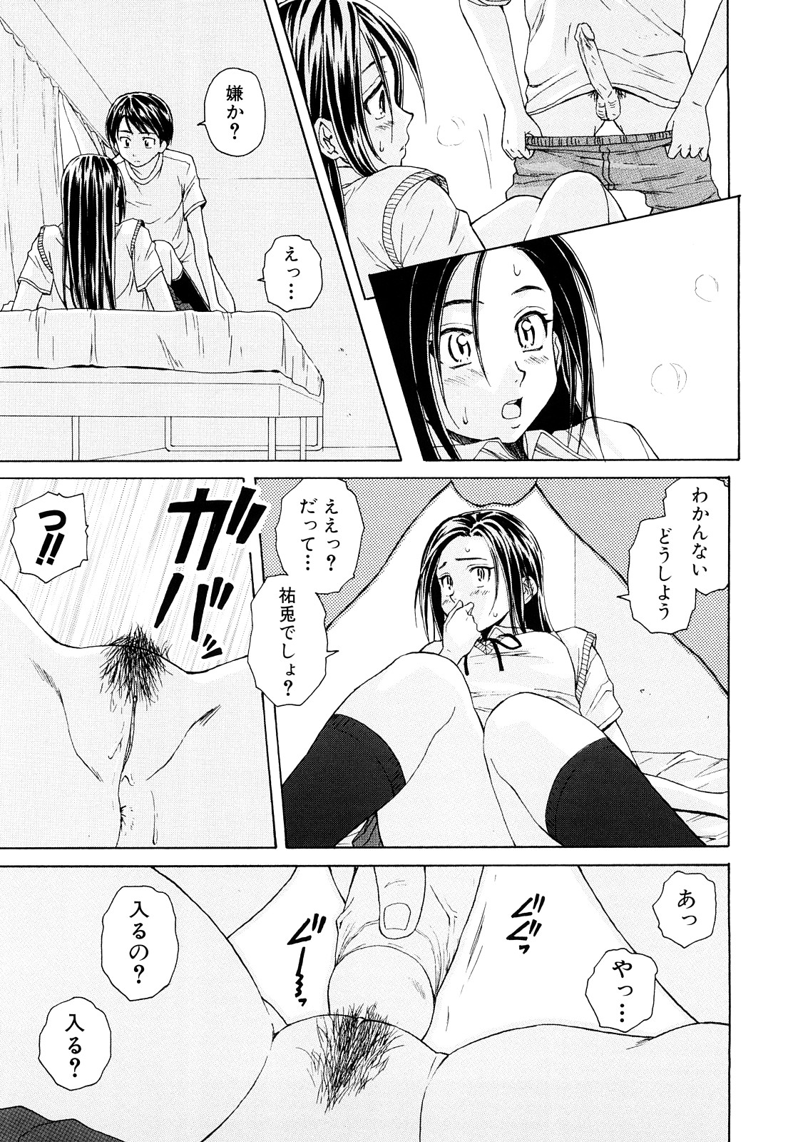 [楓牙] せつない想い [無修正]