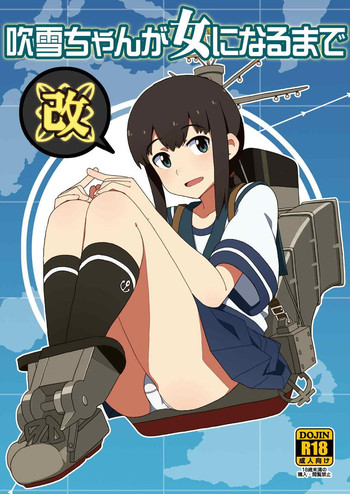 [さんだいよっきゅう (七座菜々音)] 吹雪ちゃんが女になるまで改 (艦隊これくしょん -艦これ-) [2015年2月14日]