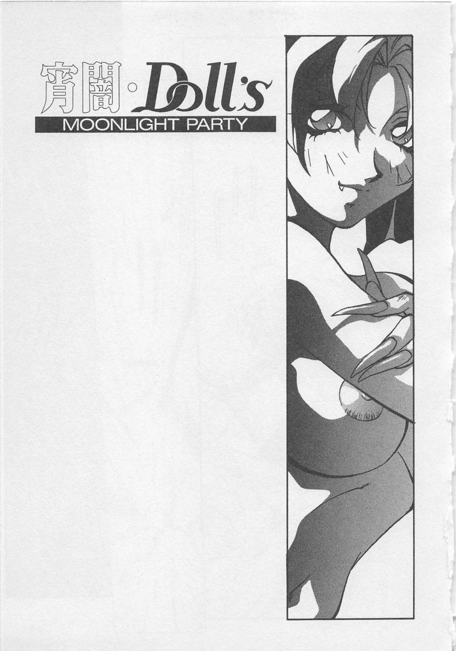 [織倉まこと] 宵闇Dolls Party