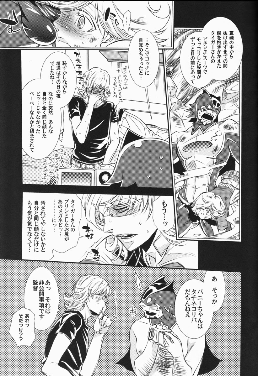[Sadistic Mary (服部ミツカ)] バ○ナビー・ブルックス・jr 激似 (TIGER & BUNNY)