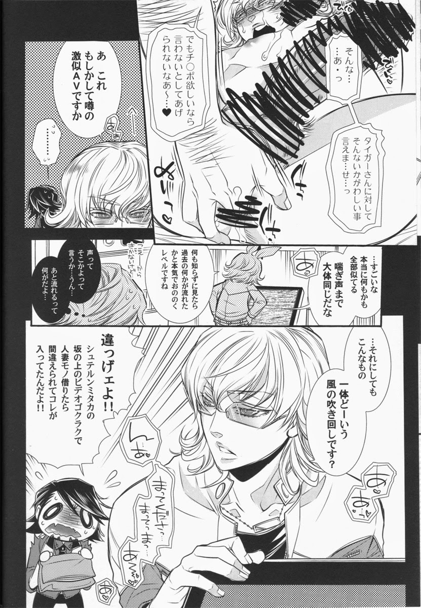 [Sadistic Mary (服部ミツカ)] バ○ナビー・ブルックス・jr 激似 (TIGER & BUNNY)