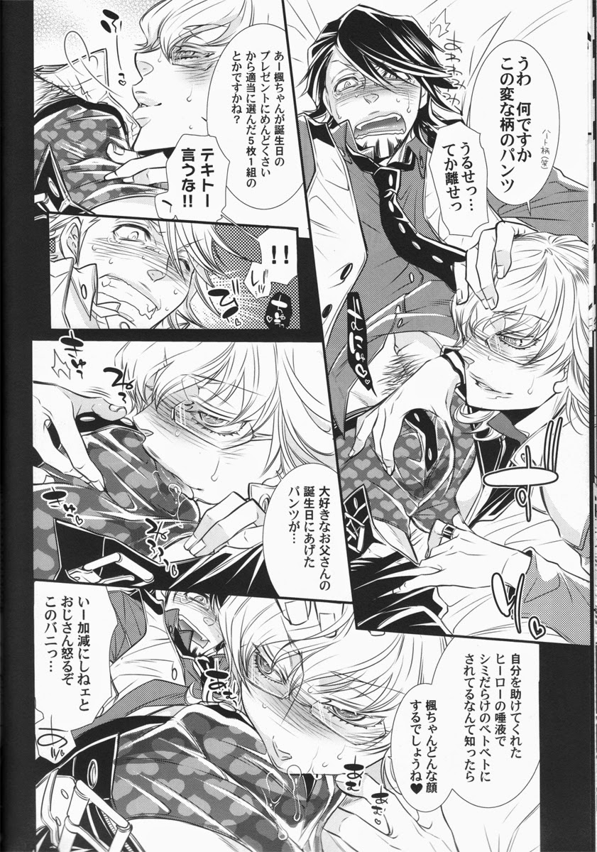 [Sadistic Mary (服部ミツカ)] バ○ナビー・ブルックス・jr 激似 (TIGER & BUNNY)