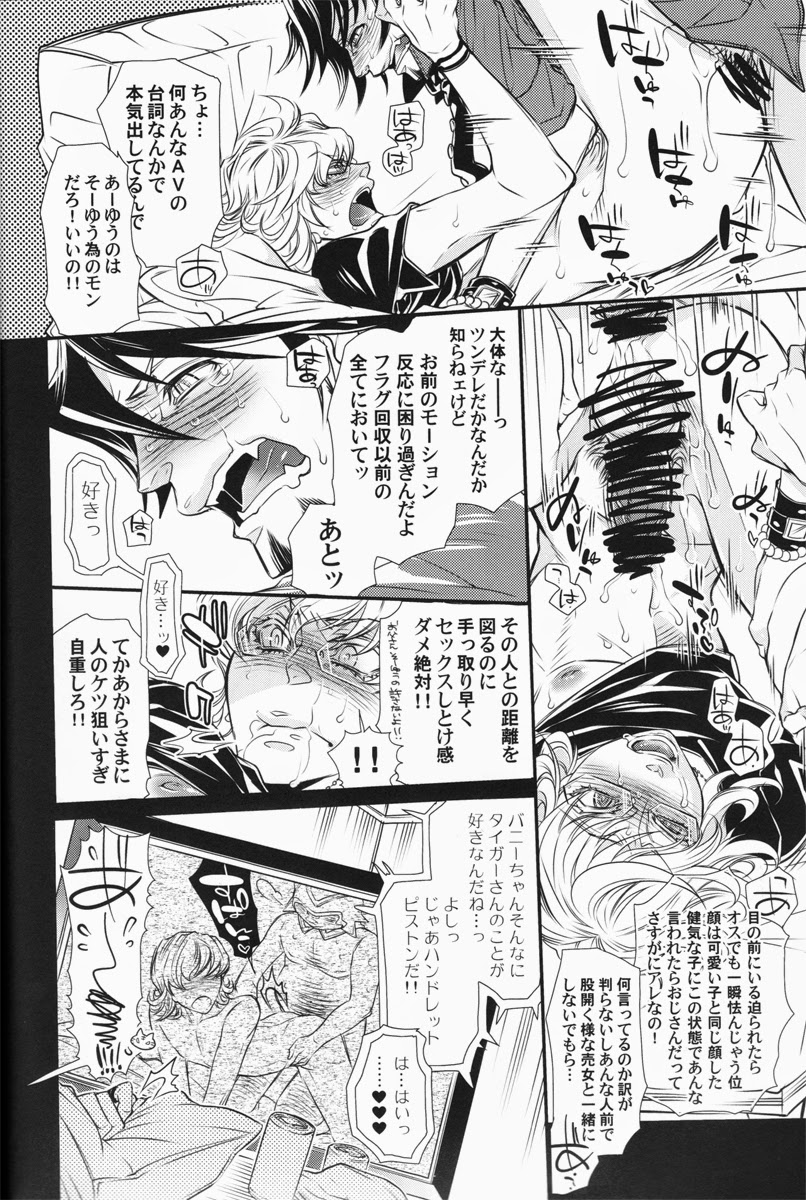 [Sadistic Mary (服部ミツカ)] バ○ナビー・ブルックス・jr 激似 (TIGER & BUNNY)