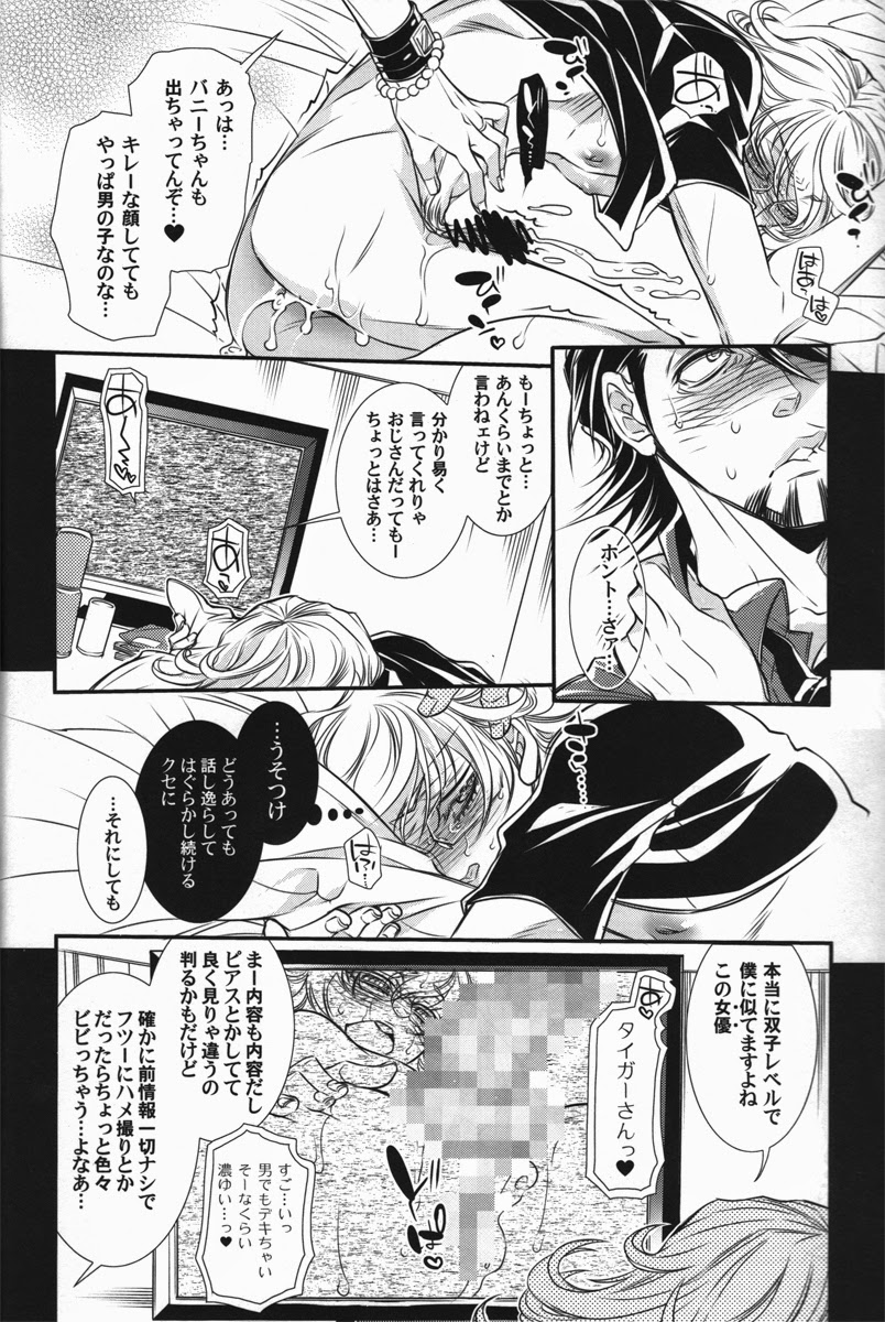 [Sadistic Mary (服部ミツカ)] バ○ナビー・ブルックス・jr 激似 (TIGER & BUNNY)