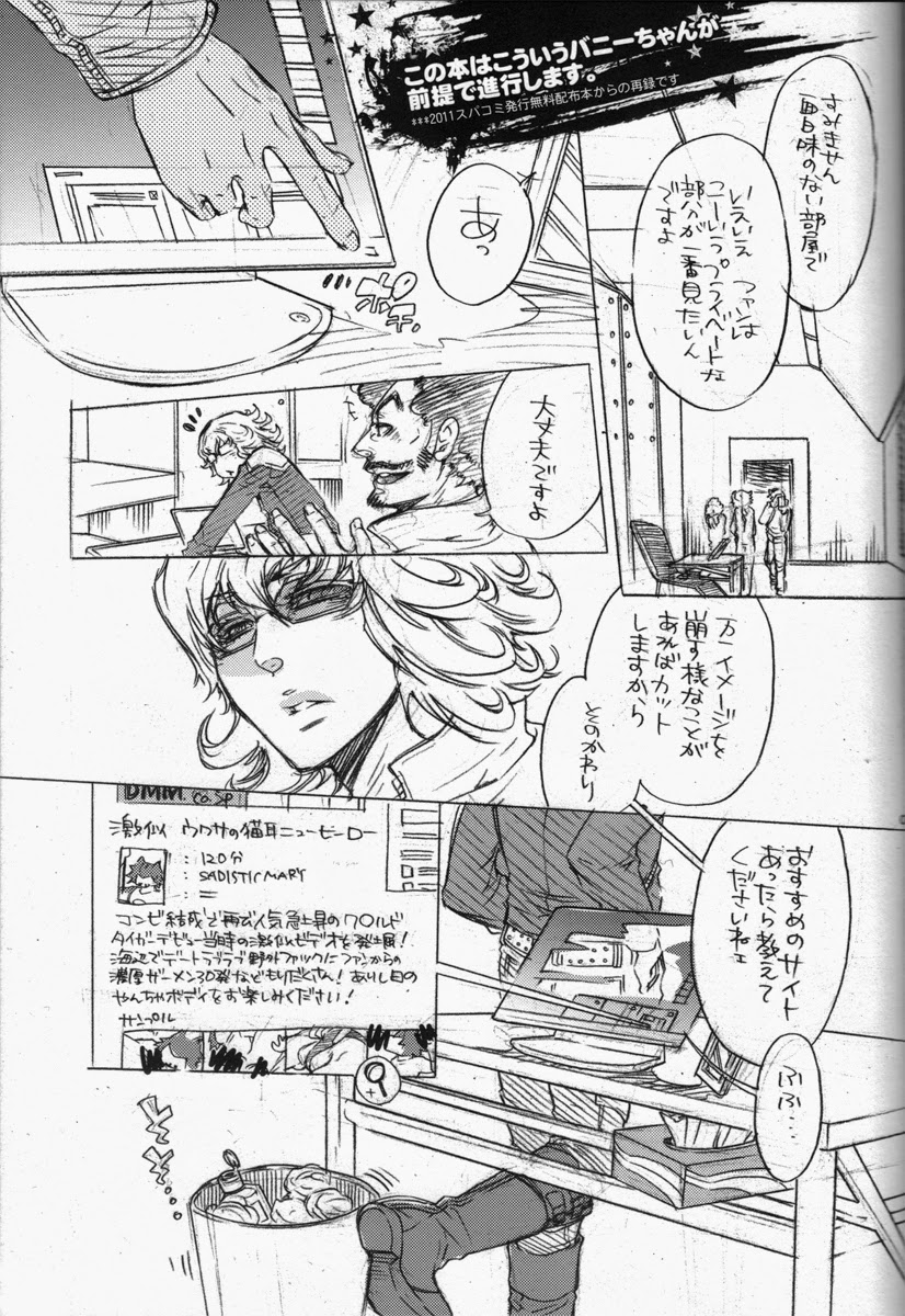 [Sadistic Mary (服部ミツカ)] バ○ナビー・ブルックス・jr 激似 (TIGER & BUNNY)