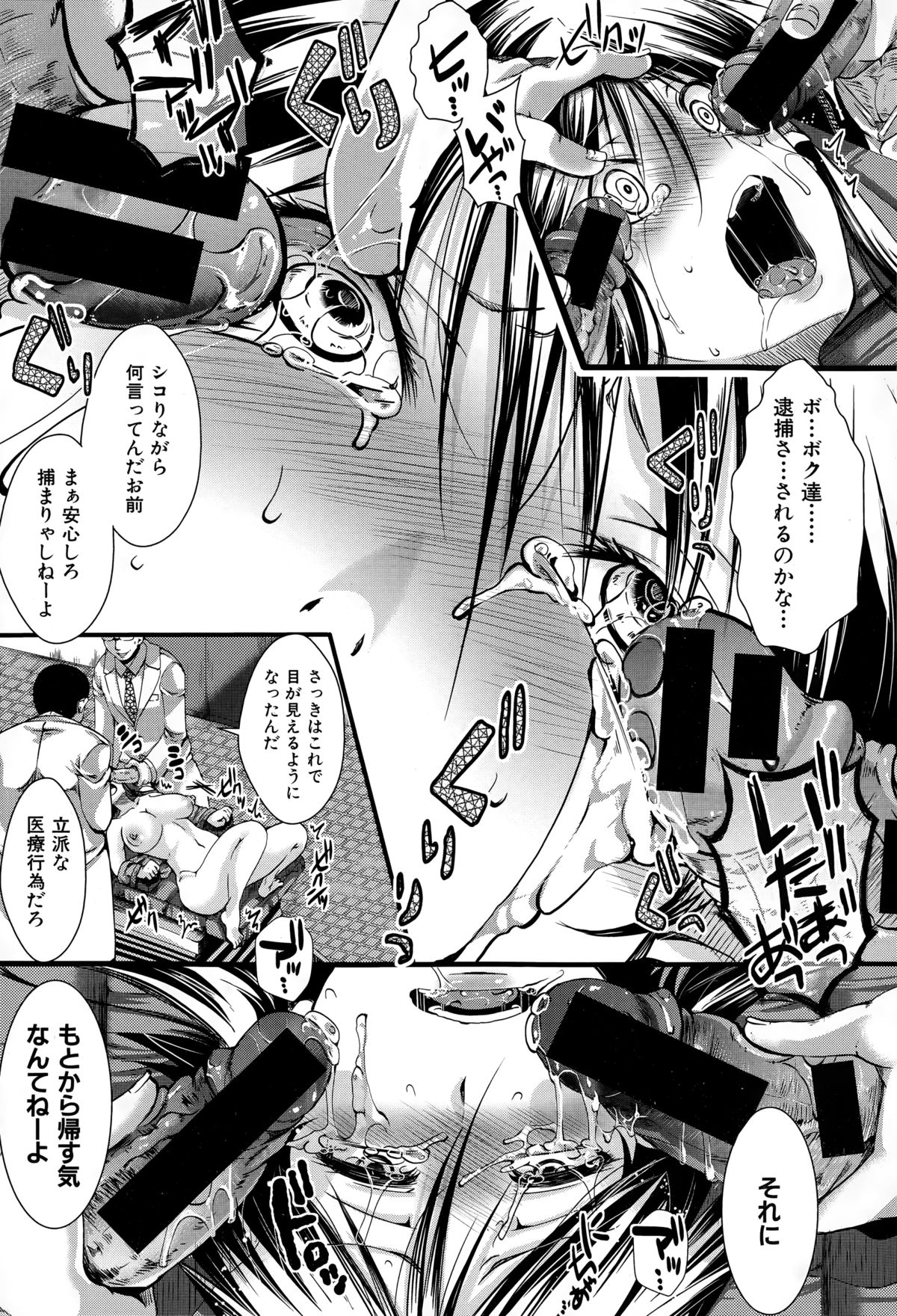 COMIC真激 2015年3月号