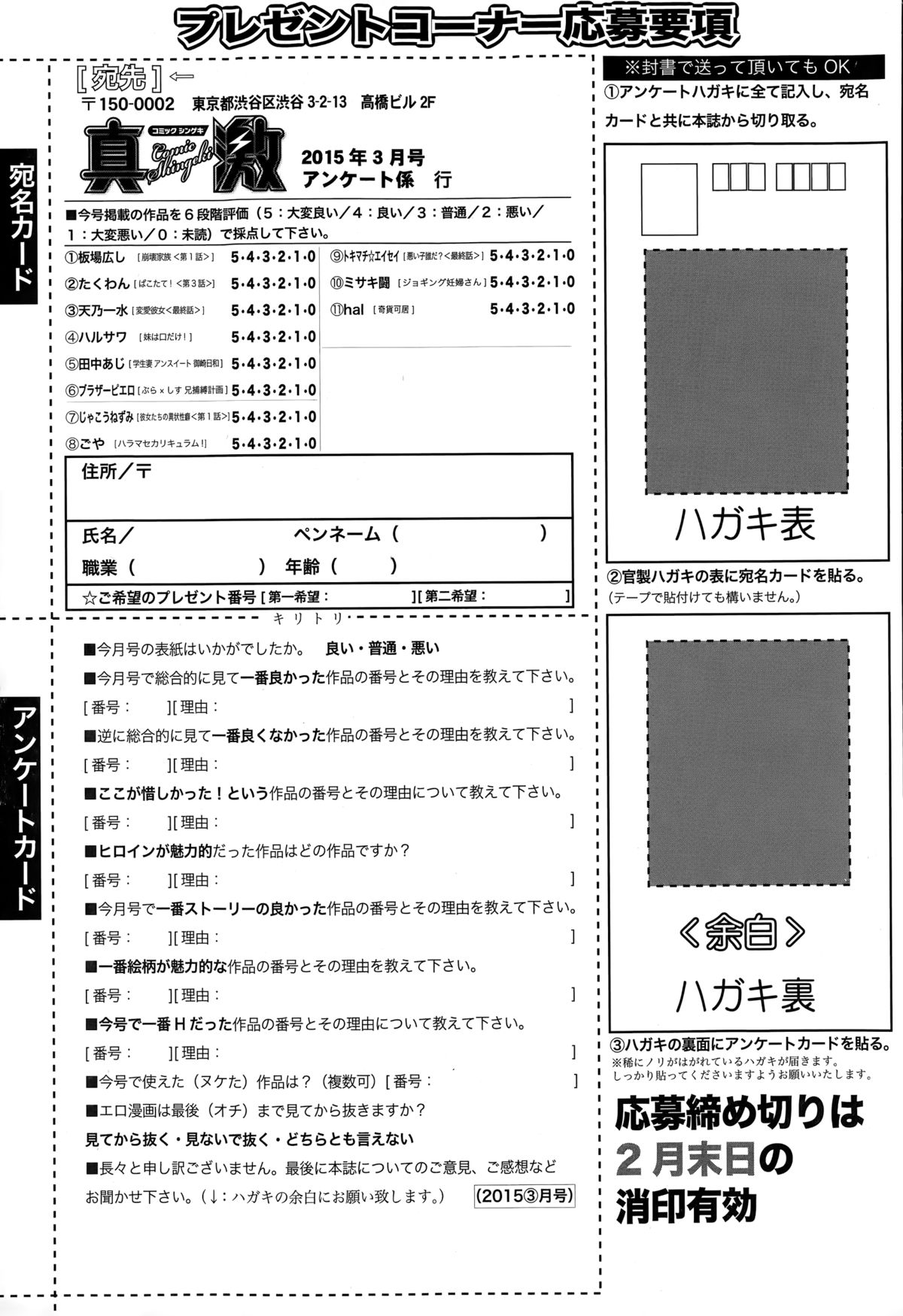 COMIC真激 2015年3月号