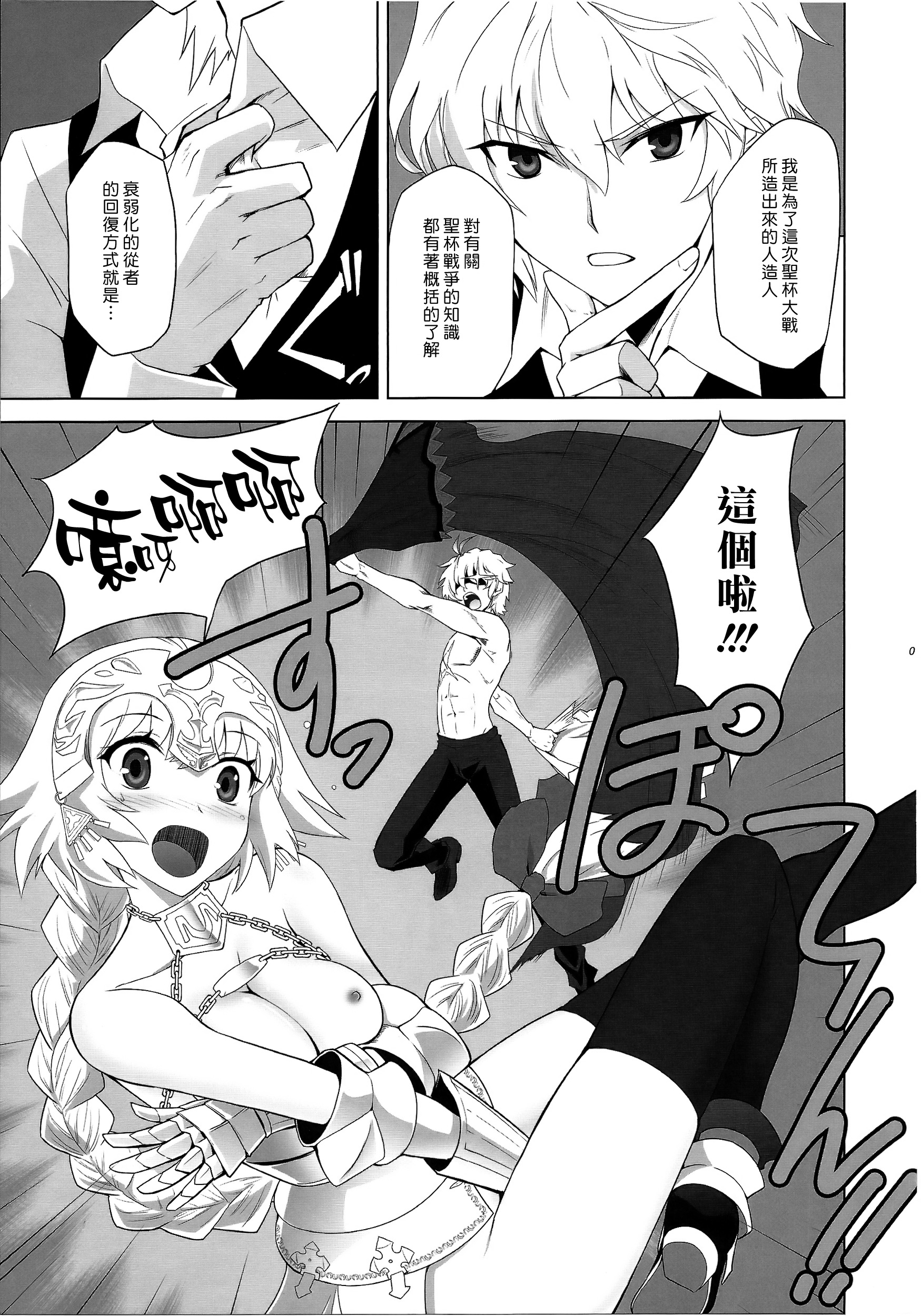 (C86) [CRAZY CLOVER CLUB (城爪草)] T-MOON COMPLEX APO02 (Fate/Apocrypha) [中国翻訳]