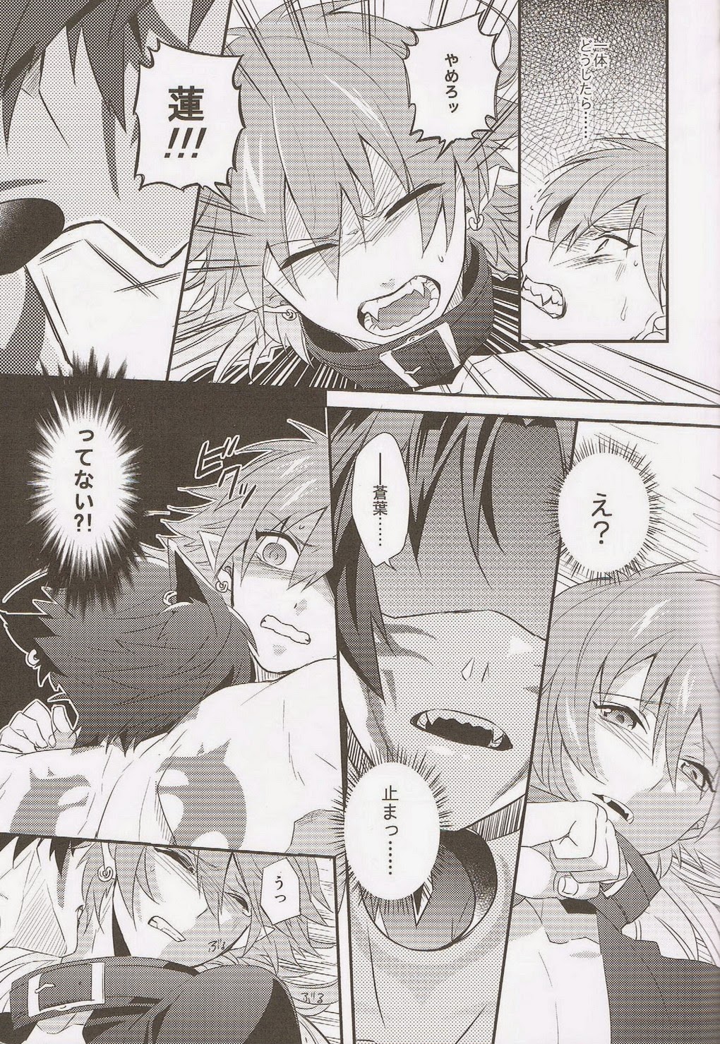 (SPARK7) [smat.、P-Dogs (朱月とまと、秋本凌)] Trick or Blood (DRAMAtical Murder)