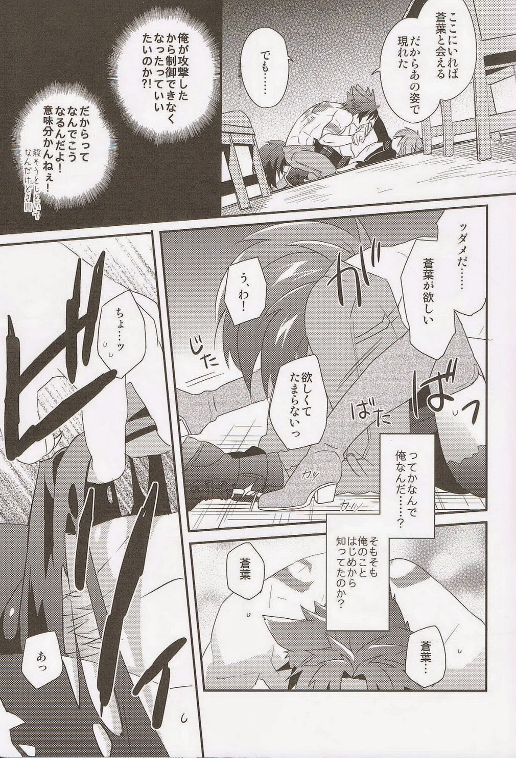 (SPARK7) [smat.、P-Dogs (朱月とまと、秋本凌)] Trick or Blood (DRAMAtical Murder)