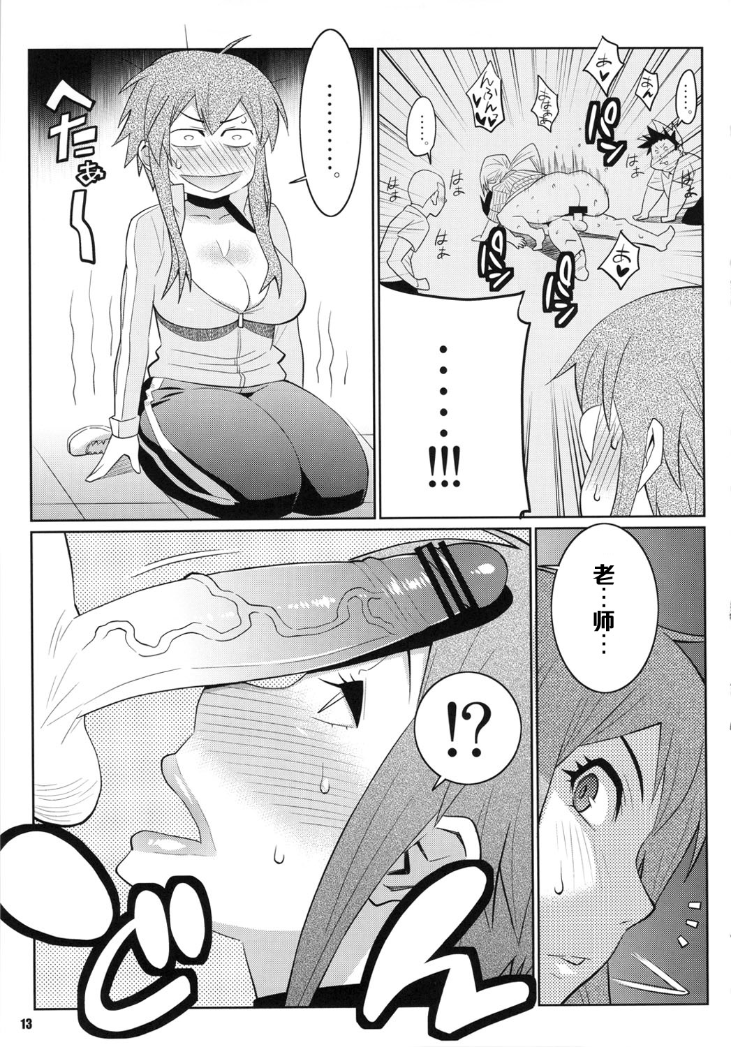 (COMIC1☆5) [TETRODOXIN (偽くろさき)] わくわく保健体育 (保健室の死神) [中国翻訳]