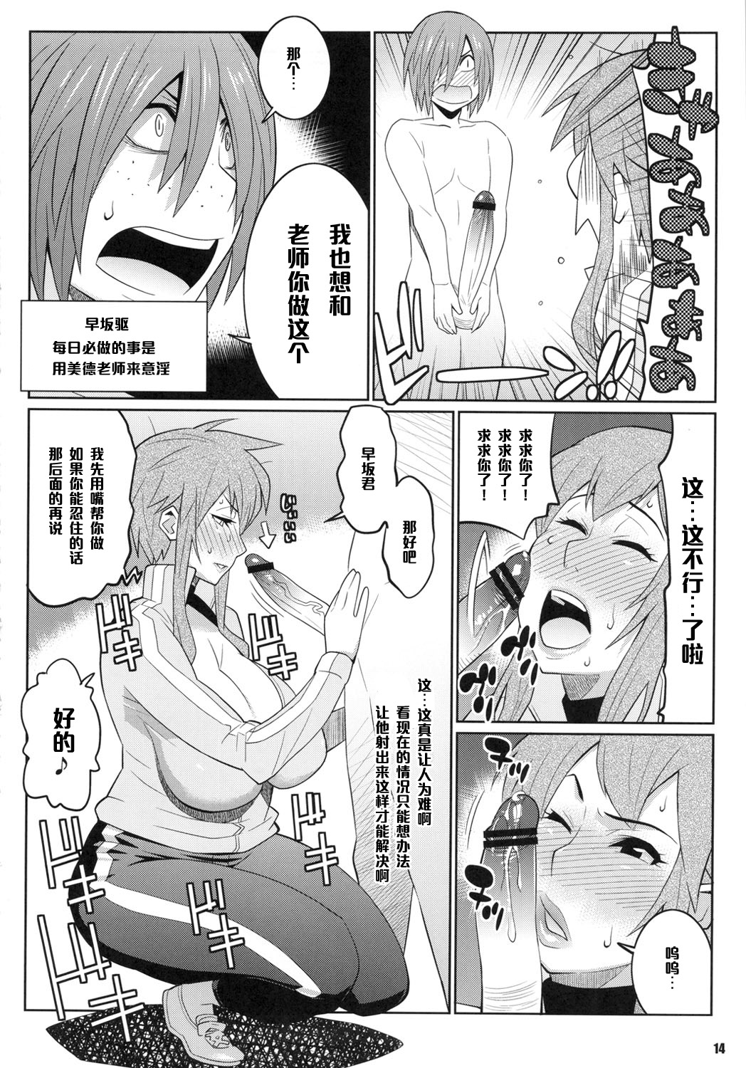 (COMIC1☆5) [TETRODOXIN (偽くろさき)] わくわく保健体育 (保健室の死神) [中国翻訳]