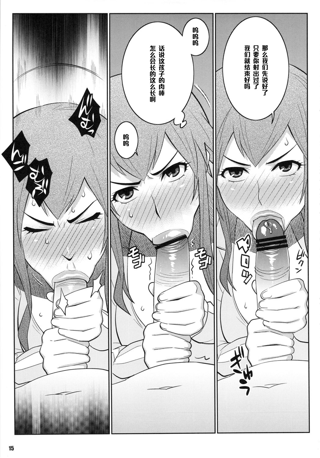 (COMIC1☆5) [TETRODOXIN (偽くろさき)] わくわく保健体育 (保健室の死神) [中国翻訳]