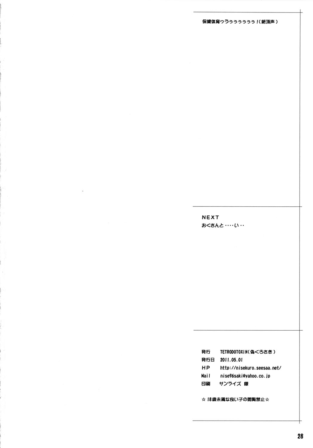 (COMIC1☆5) [TETRODOXIN (偽くろさき)] わくわく保健体育 (保健室の死神) [中国翻訳]