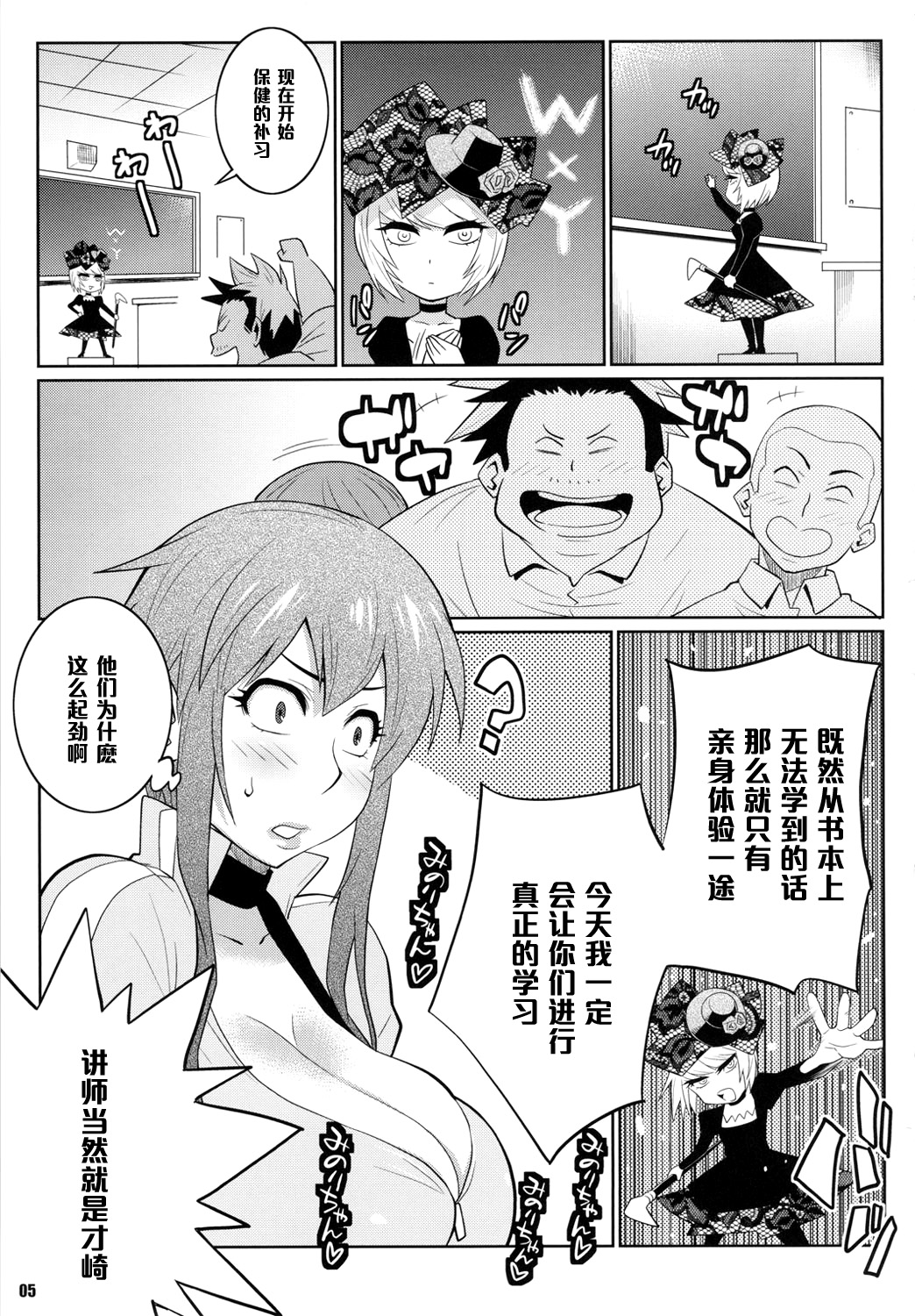 (COMIC1☆5) [TETRODOXIN (偽くろさき)] わくわく保健体育 (保健室の死神) [中国翻訳]