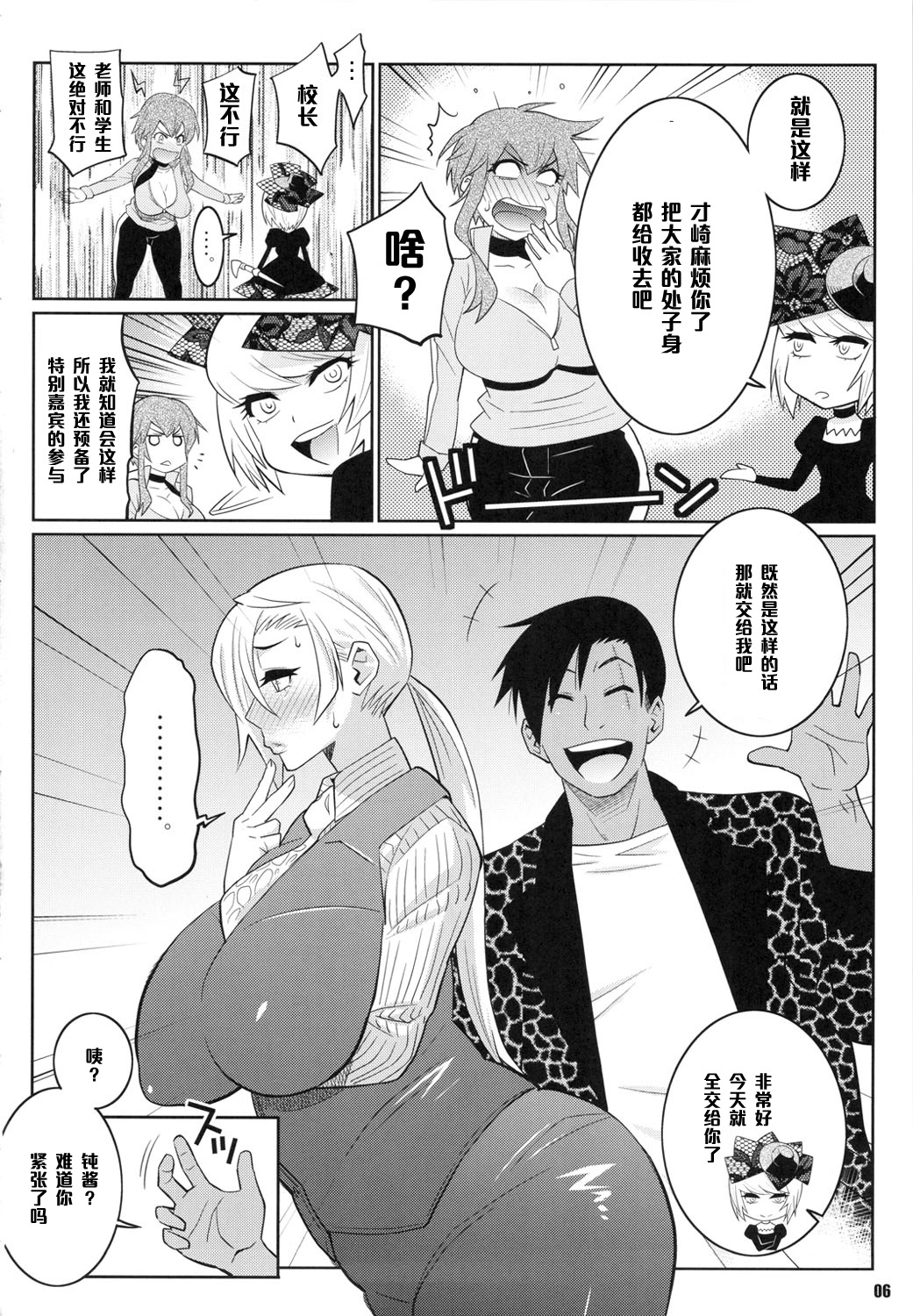 (COMIC1☆5) [TETRODOXIN (偽くろさき)] わくわく保健体育 (保健室の死神) [中国翻訳]