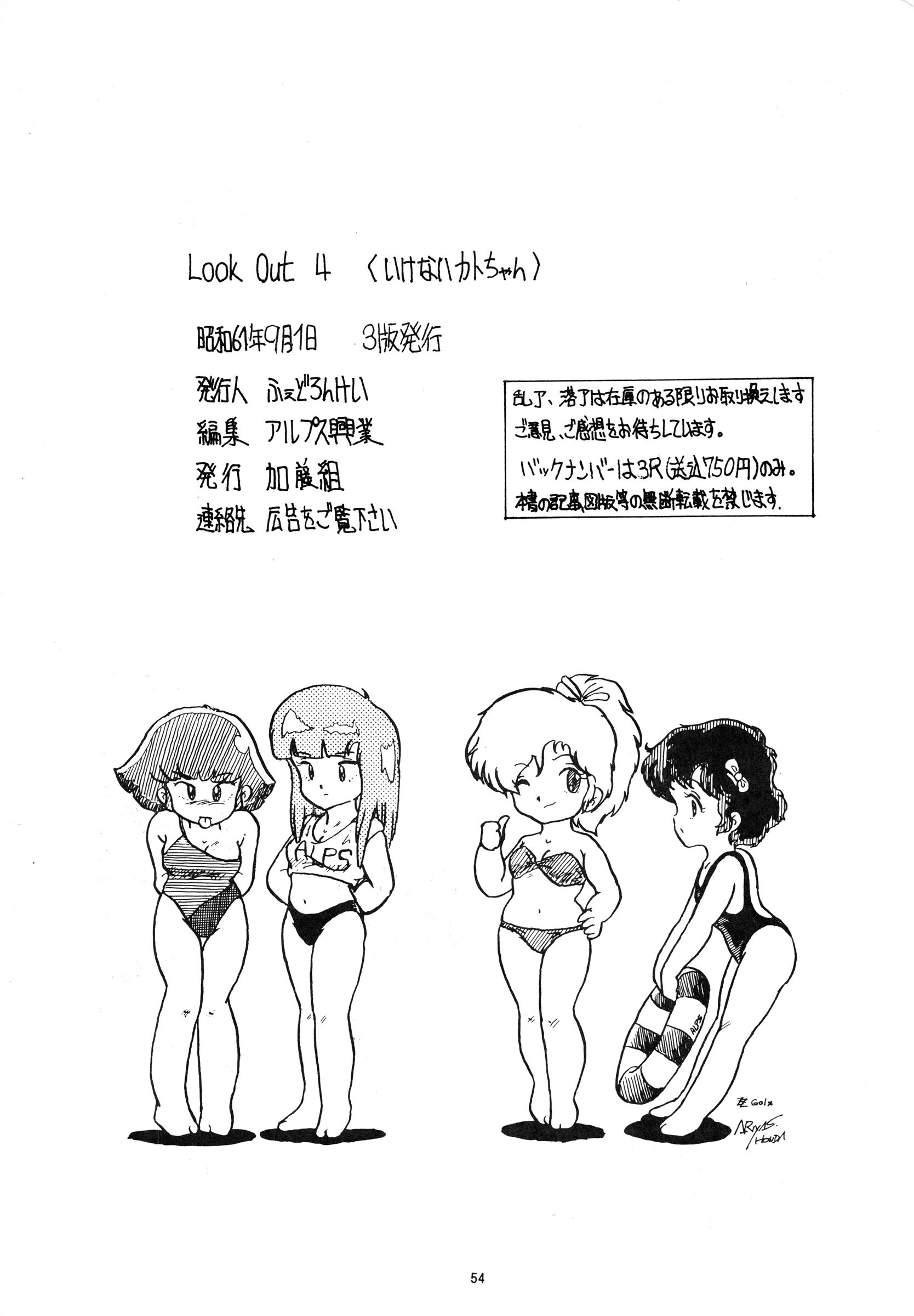 [アルプス興業 (よろず)] LOOK OUT 4 (よろず)