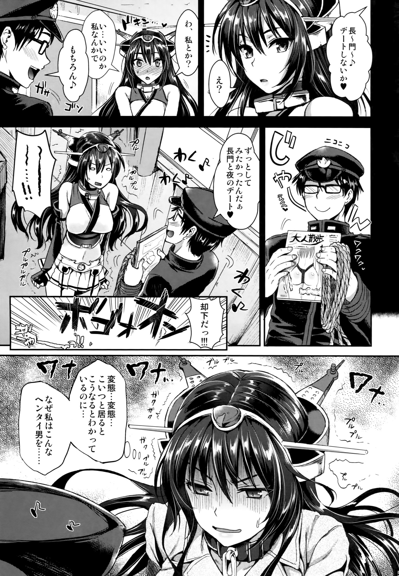 (C87) [ユリルラリカ (小島紗, Lazu)] 戦艦長門と変態提督(其ノ弐) (艦隊これくしょん -艦これ-)