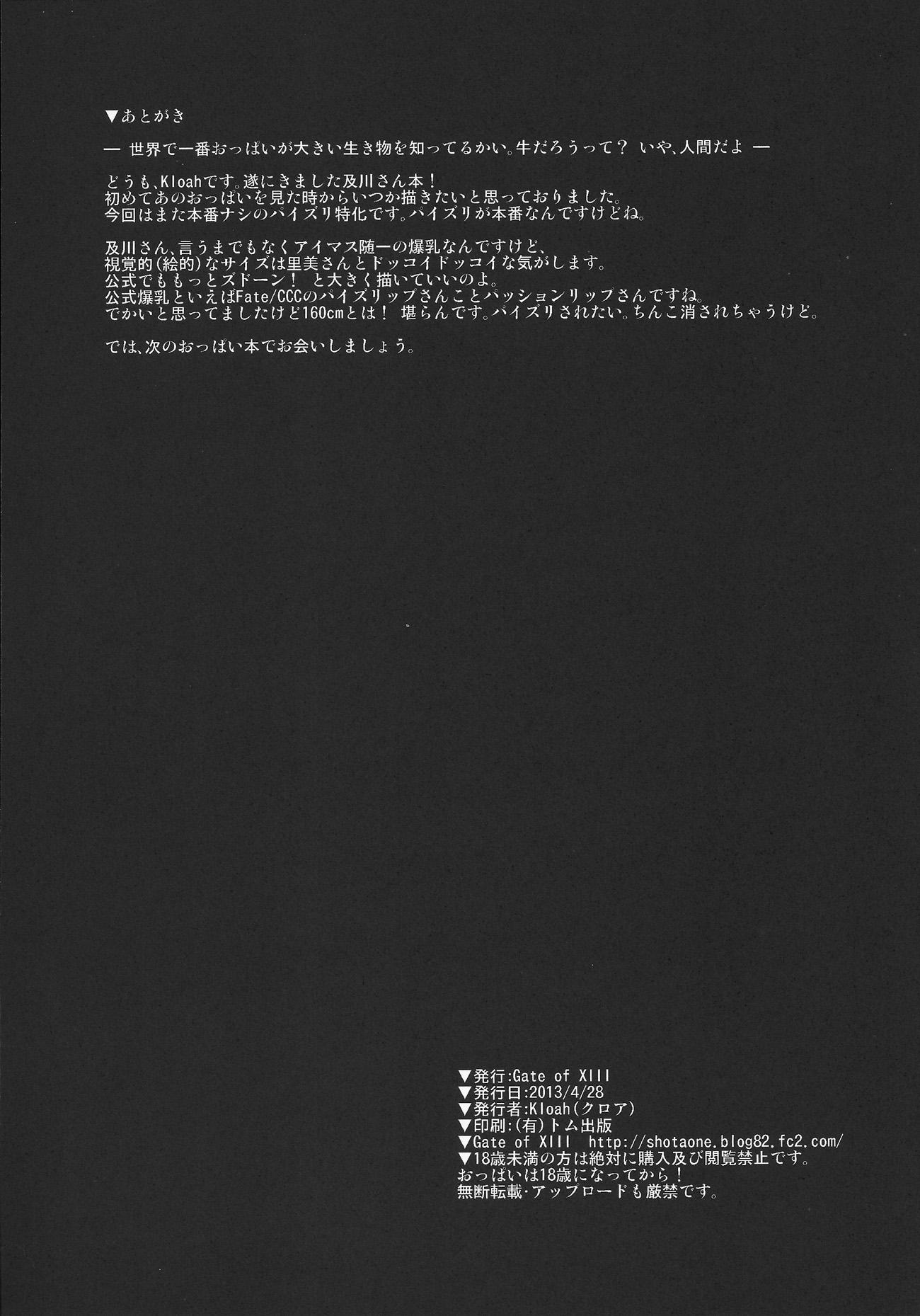 (COMIC1☆7) [Gate of XIII (Kloah)] 乳辱ホルスタイン -及川雫の105cmおっぱいは僕のモノ- (アイドルマスター シンデレラガールズ) [中国翻訳]