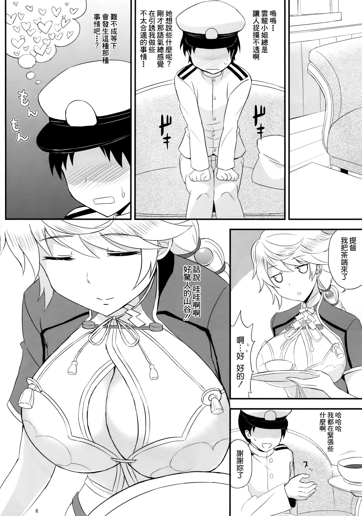 (C87) [夏季のタネ (サマー)] 雲乳 (艦隊これくしょん-艦これ-) [中国翻訳]