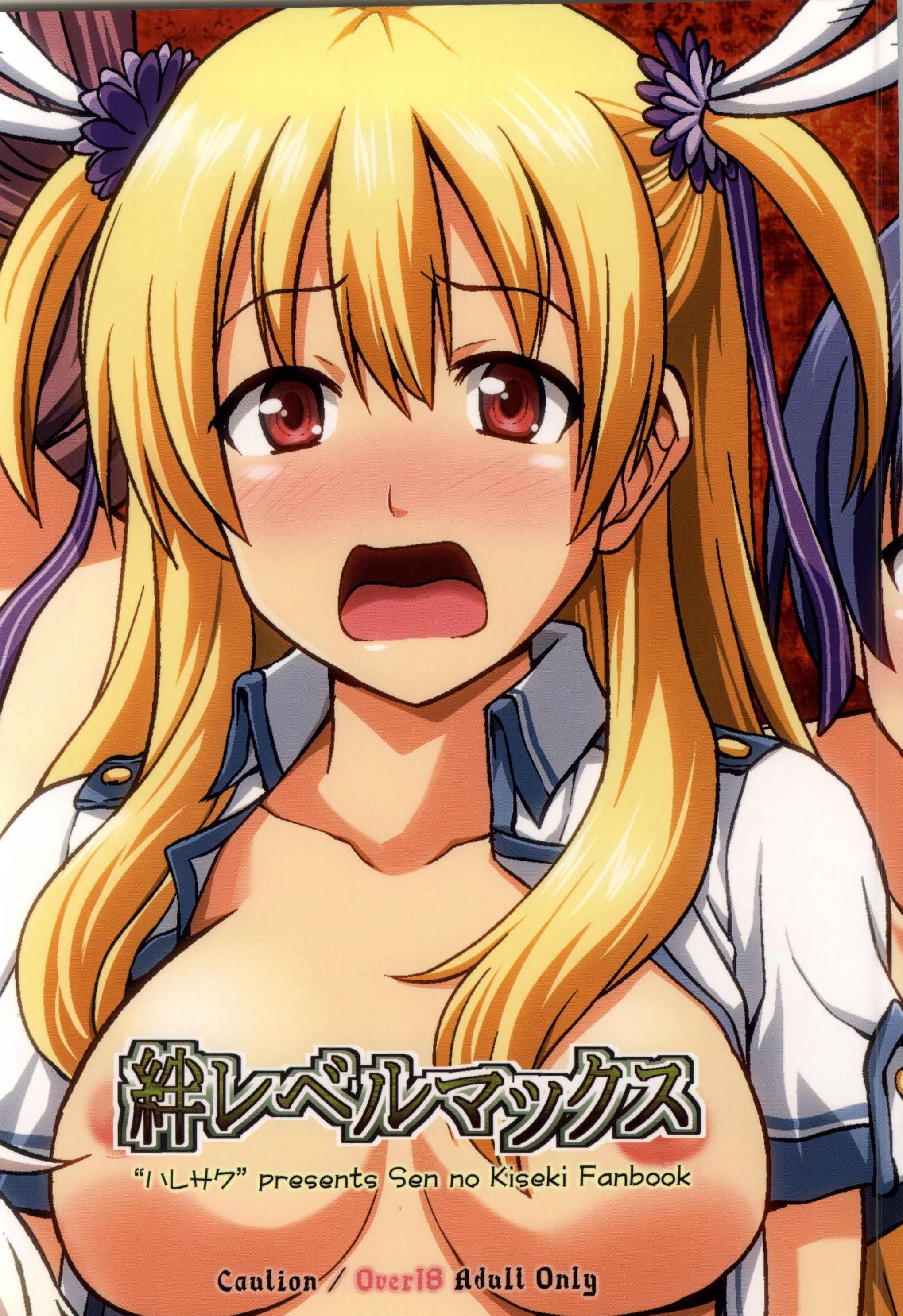 (C86) [ハレサク (KEN)] 絆レベルマックス (英雄伝説 閃の軌跡)