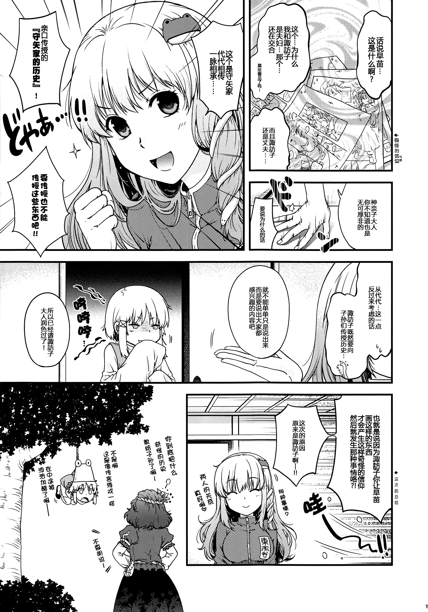 (C83) [HMA (日吉ハナ)] 神×３の遊び (東方Project) [中国翻訳]