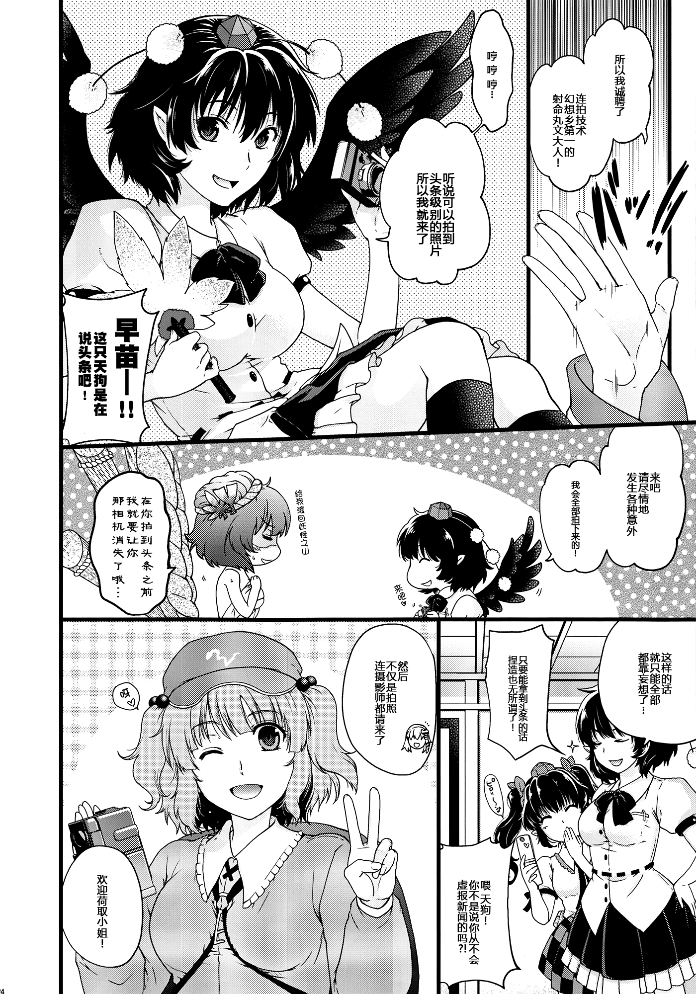 (C83) [HMA (日吉ハナ)] 神×３の遊び (東方Project) [中国翻訳]