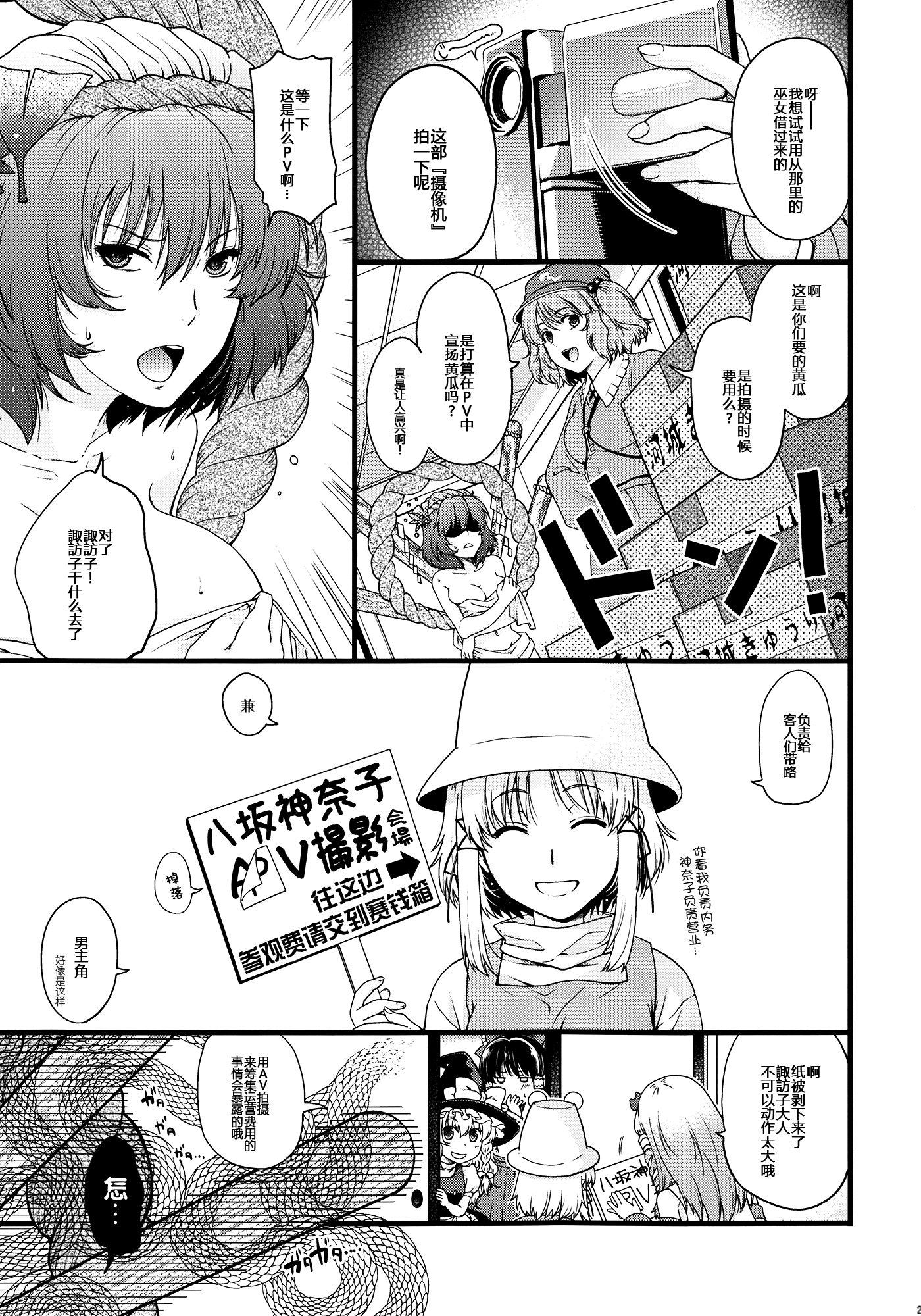 (C83) [HMA (日吉ハナ)] 神×３の遊び (東方Project) [中国翻訳]