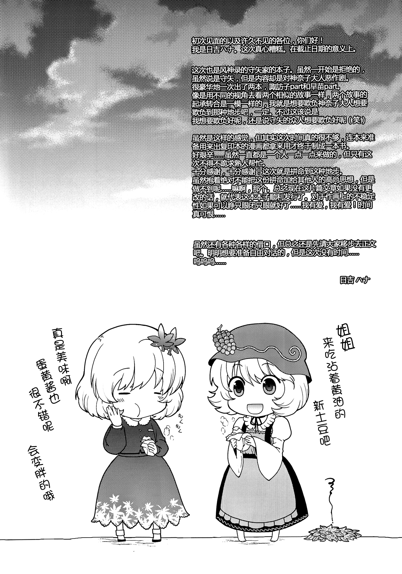 (C83) [HMA (日吉ハナ)] 神×３の遊び (東方Project) [中国翻訳]