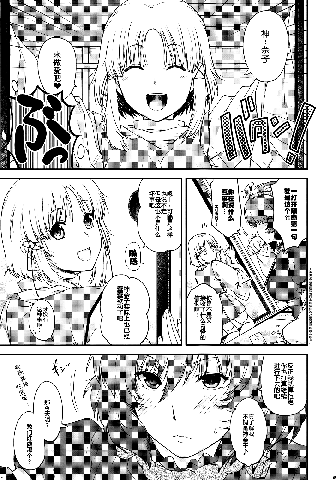 (C83) [HMA (日吉ハナ)] 神×３の遊び (東方Project) [中国翻訳]