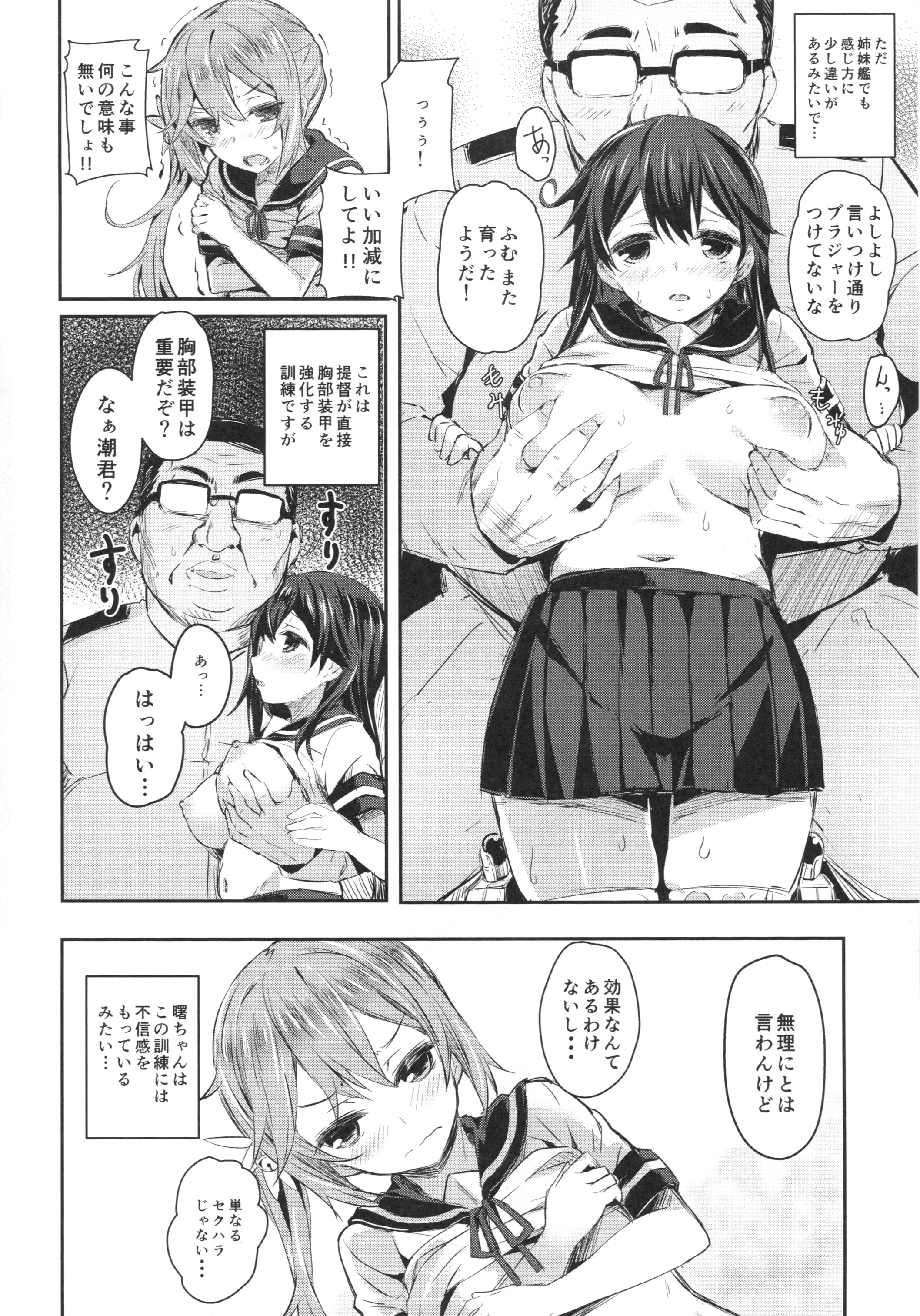 (C87) [kanemasita (かねた)] わたしたちのていとく (艦隊これくしょん -艦これ-)