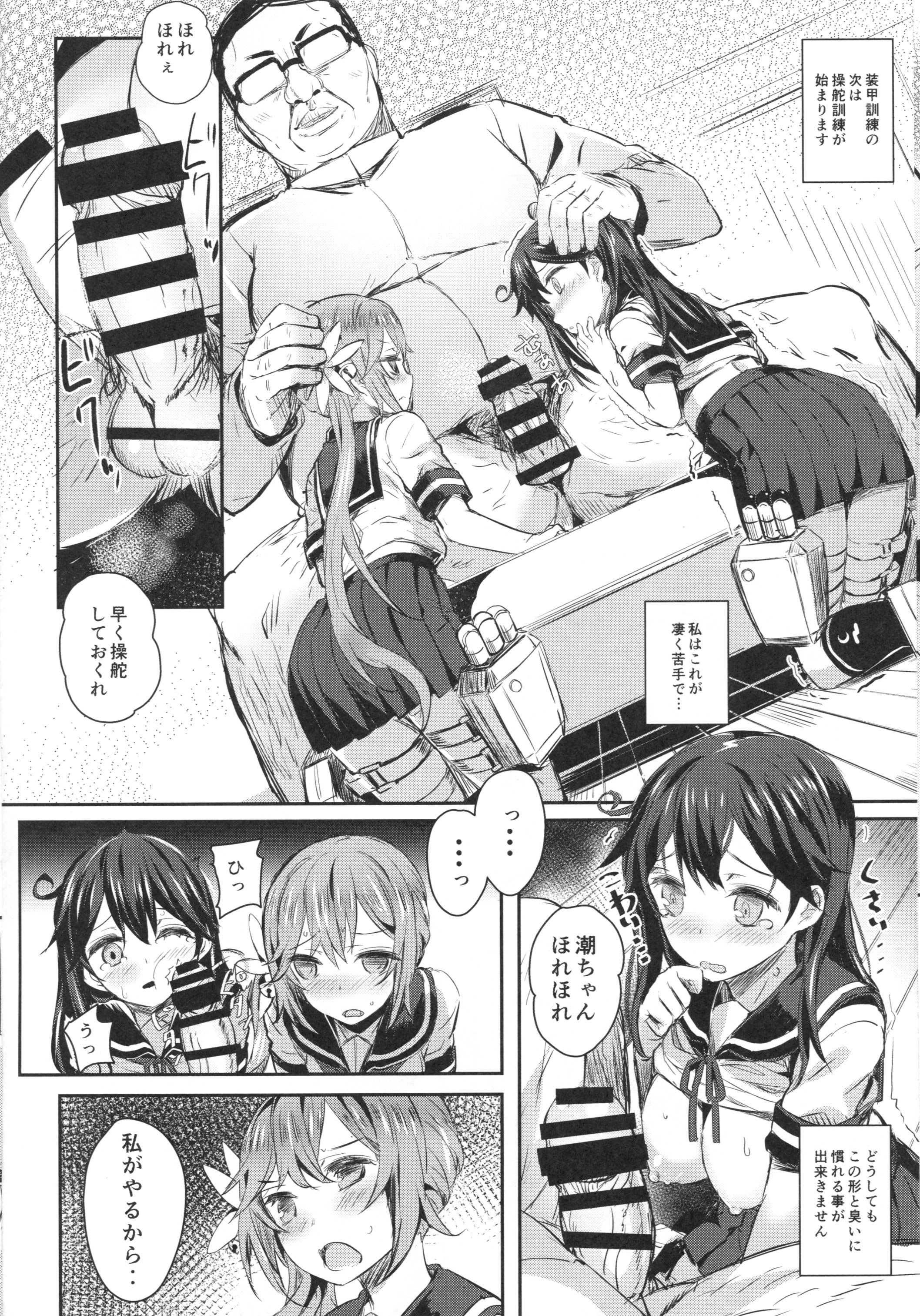 (C87) [kanemasita (かねた)] わたしたちのていとく (艦隊これくしょん -艦これ-)