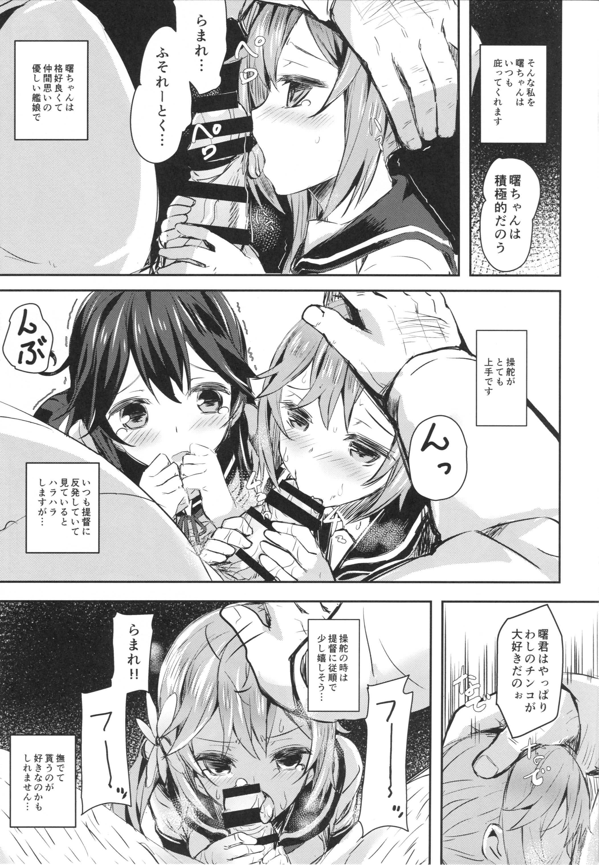 (C87) [kanemasita (かねた)] わたしたちのていとく (艦隊これくしょん -艦これ-)