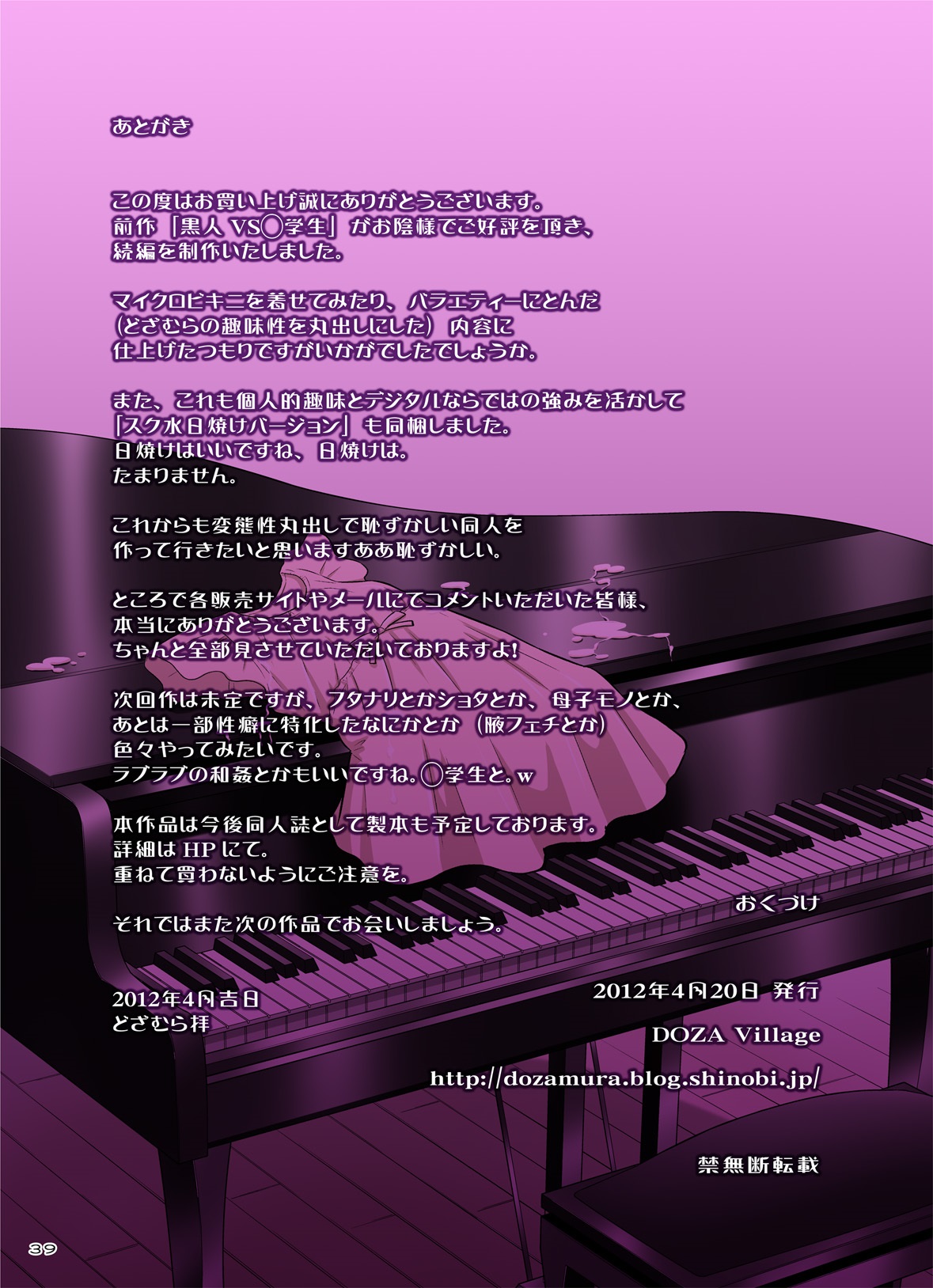 [DOZA Village (どざむら)] 黒人VS◯学生Vol.2 ピアノ大好き少女～野々村ののみ編～ [中国翻訳] [DL版]