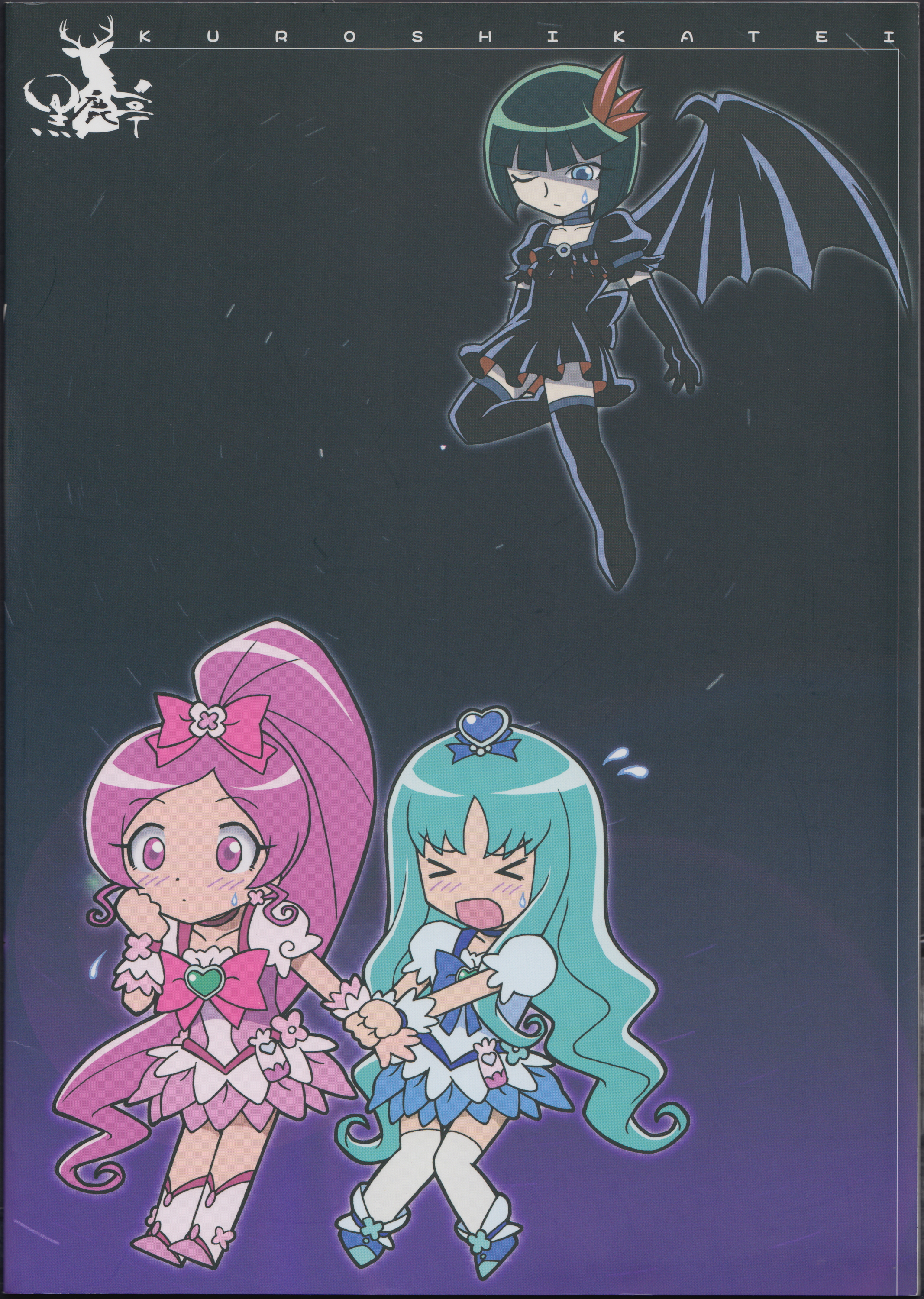 (C79) [黒鹿亭 (海野螢)] プリは東にキュア西に (ハートキャッチプリキュア!)