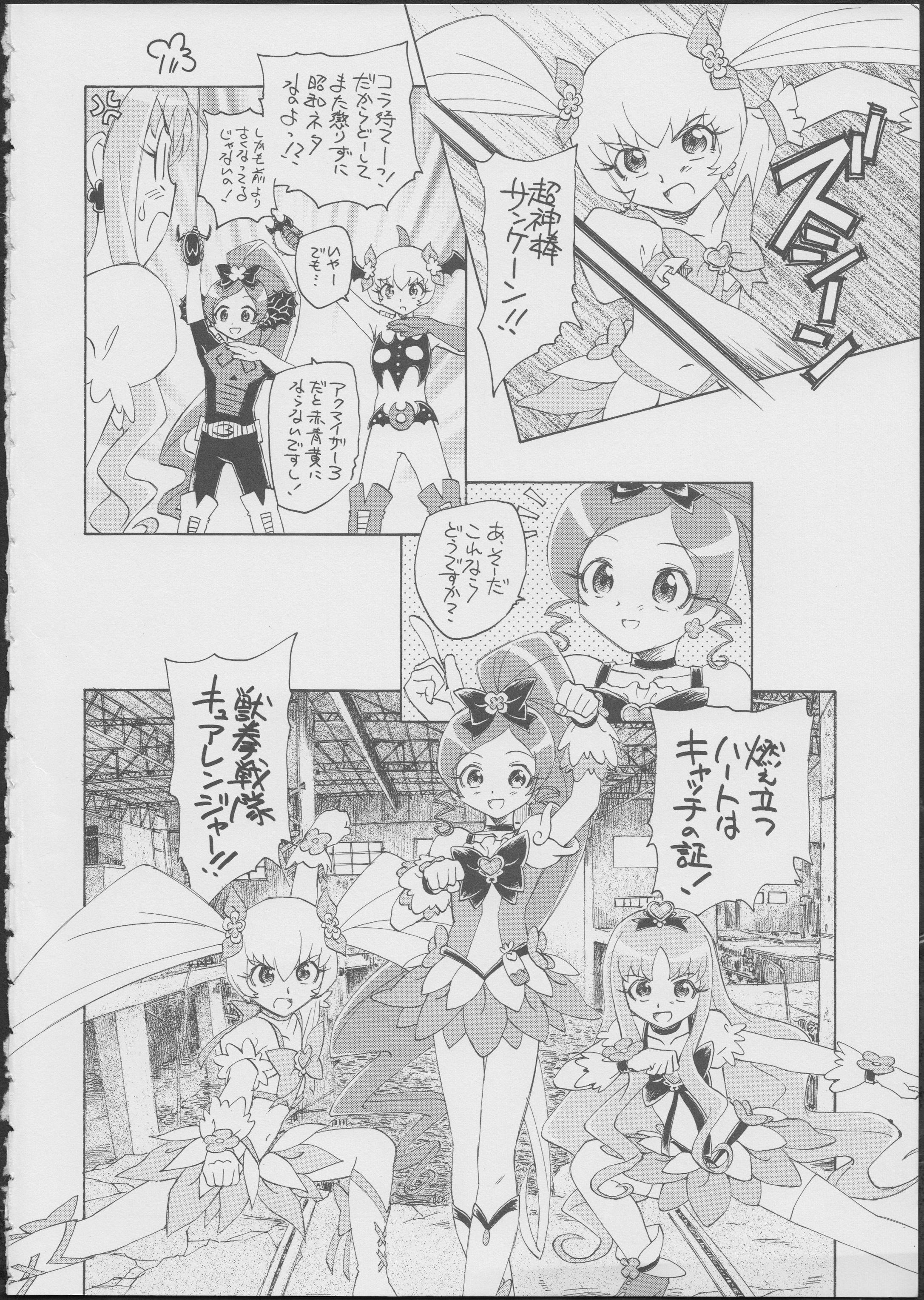 (C79) [黒鹿亭 (海野螢)] プリは東にキュア西に (ハートキャッチプリキュア!)