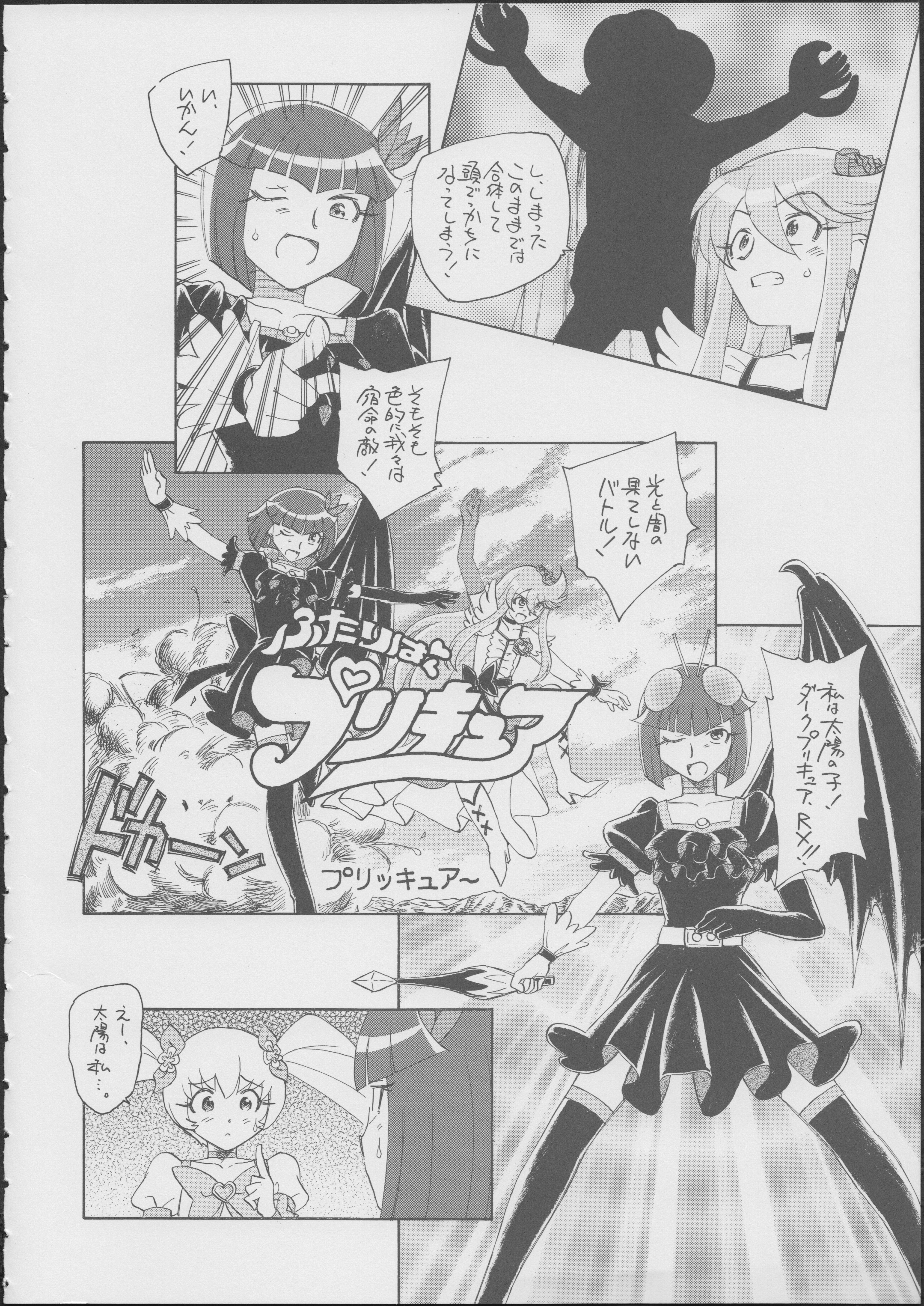 (C79) [黒鹿亭 (海野螢)] プリは東にキュア西に (ハートキャッチプリキュア!)