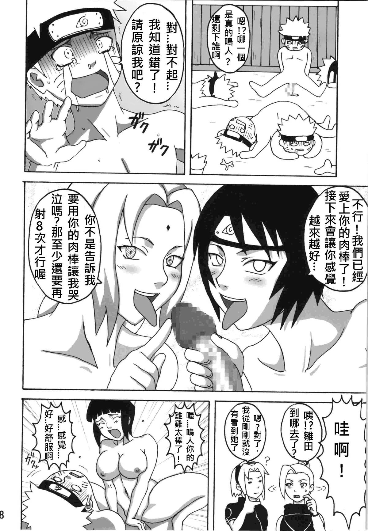 (C74) [NARUHO堂 (なるほど)] 世界一受けたいアンコの授業 (NARUTO -ナルト-) [中国翻訳]