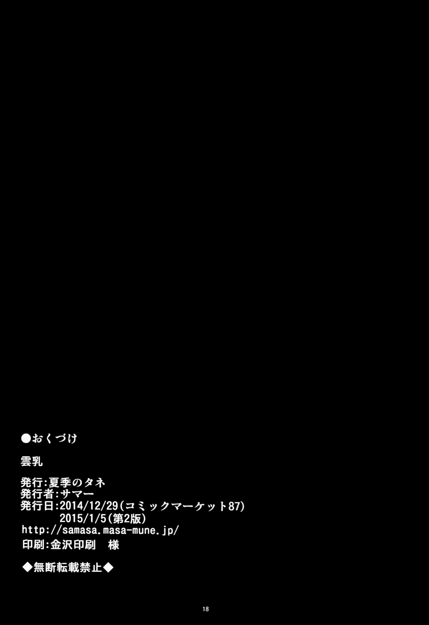 (C87) [夏季のタネ (サマー)] 雲乳 (艦隊これくしょん -艦これ-)