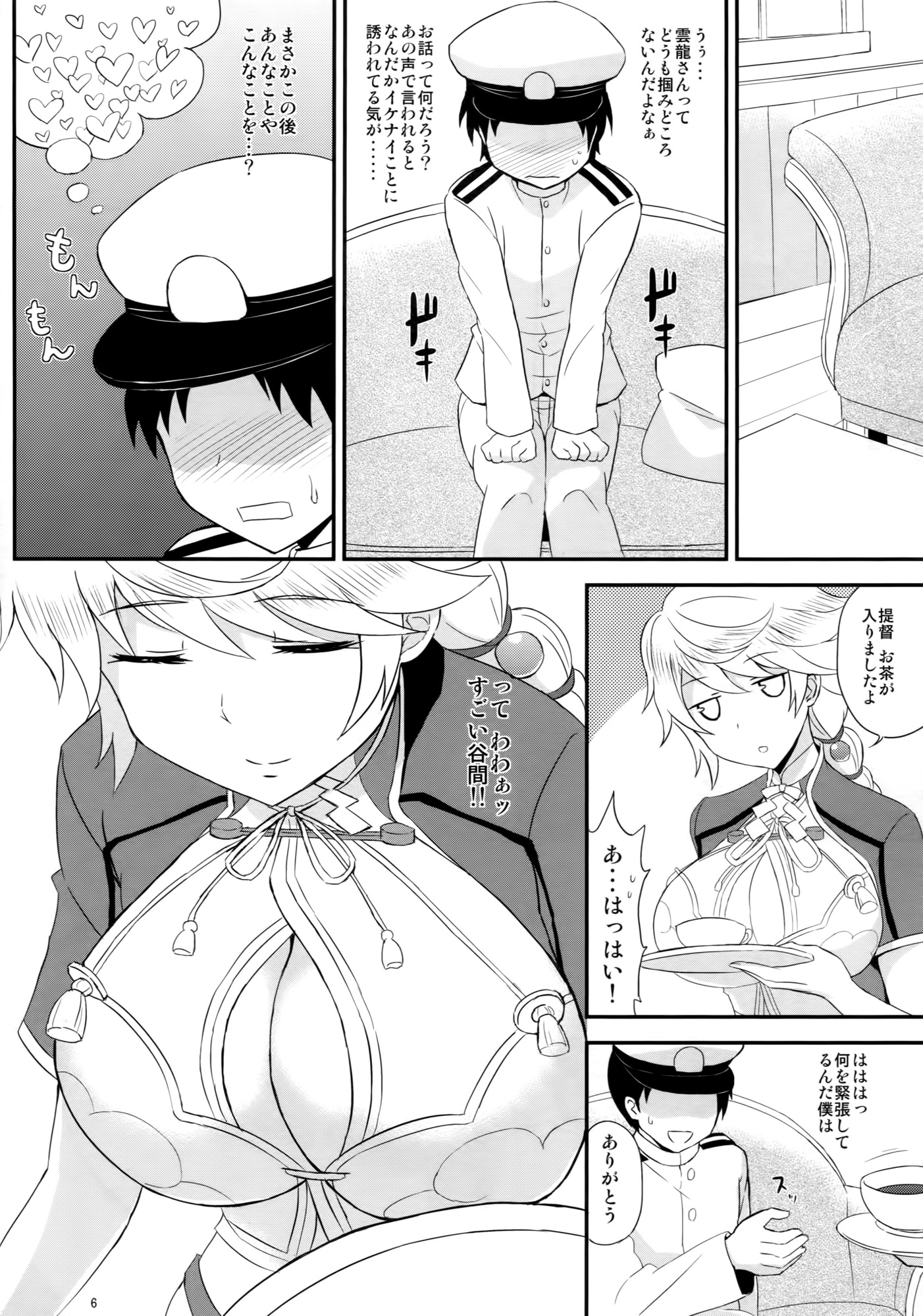 (C87) [夏季のタネ (サマー)] 雲乳 (艦隊これくしょん -艦これ-)