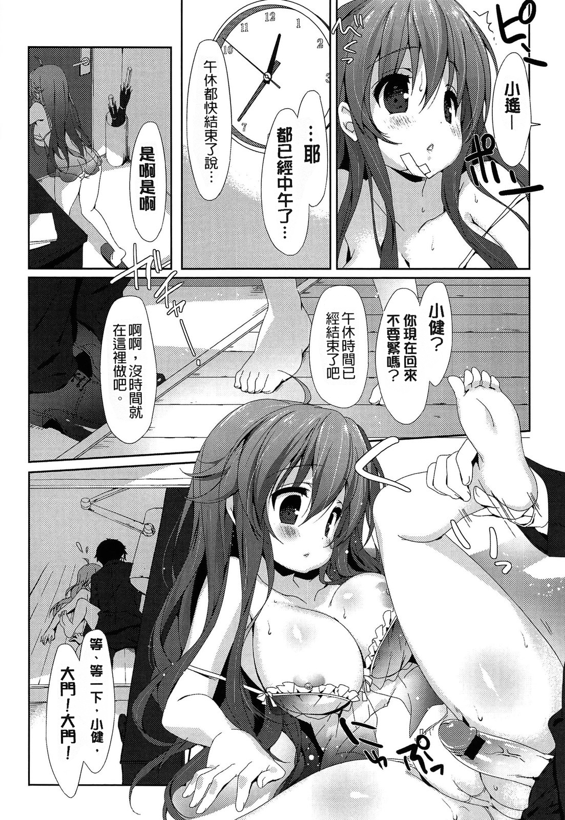[emily] らぶコロン [中国翻訳]